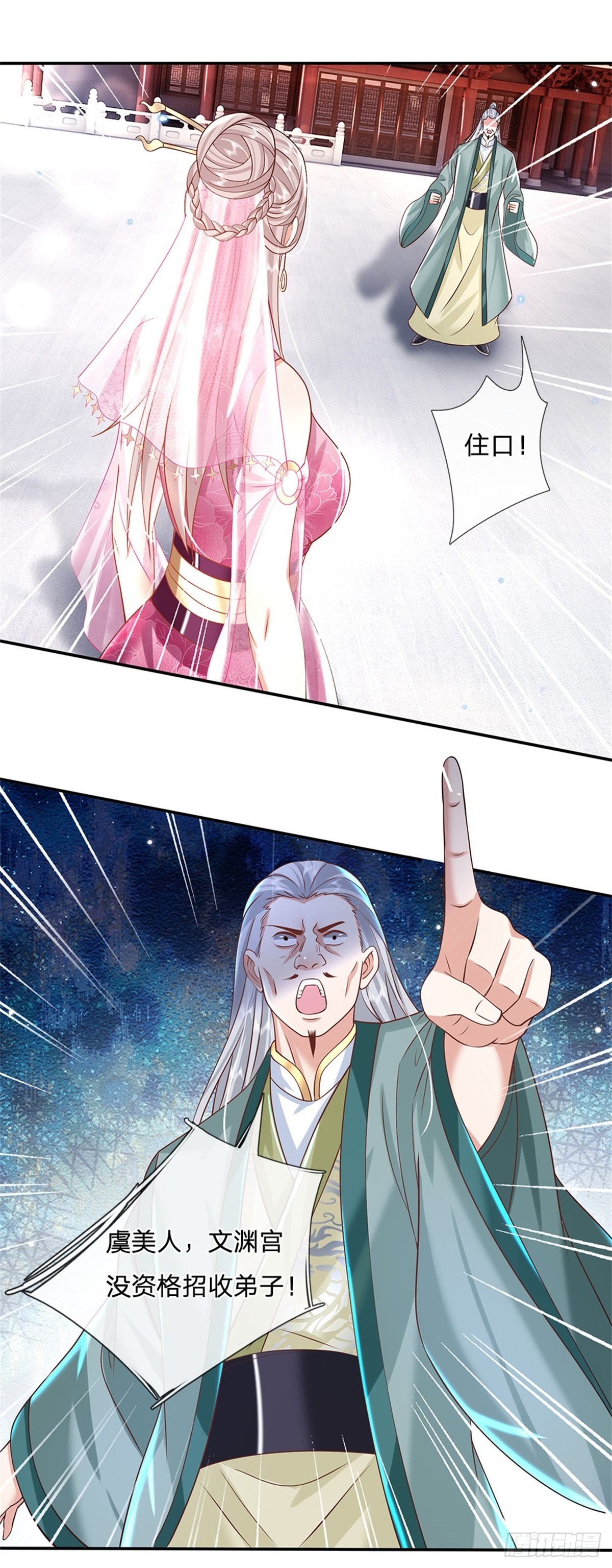 第149话 虞美人29