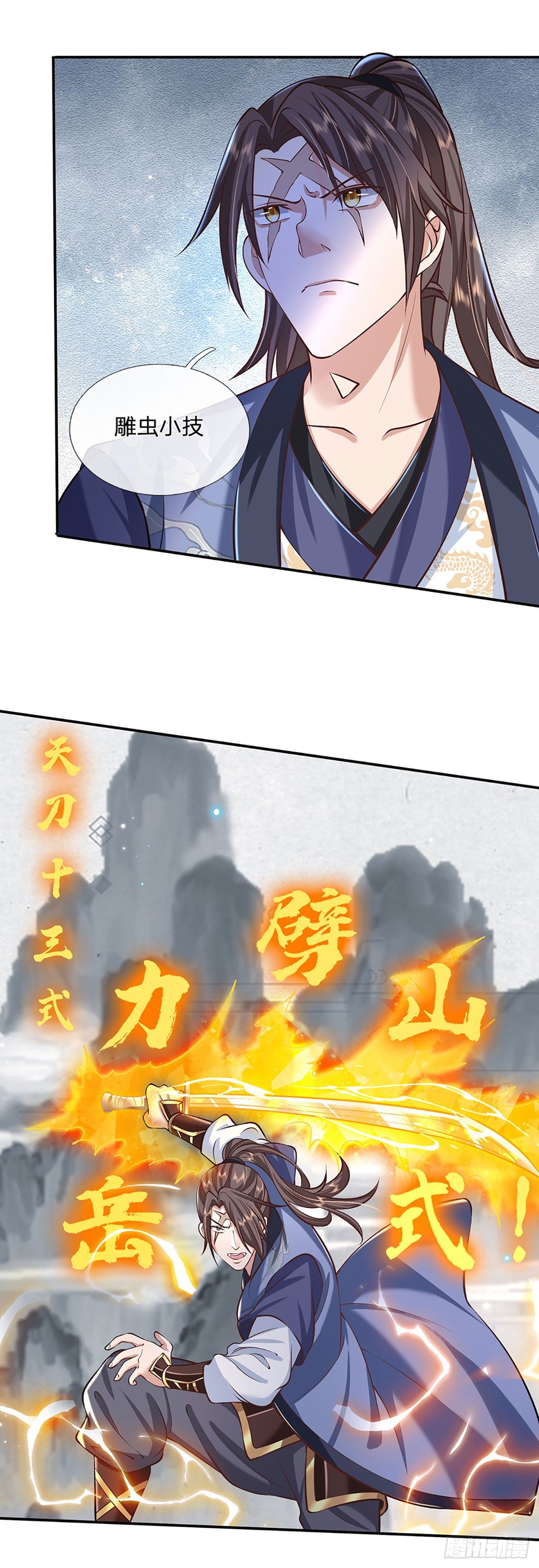 第97话 天刀十三式10