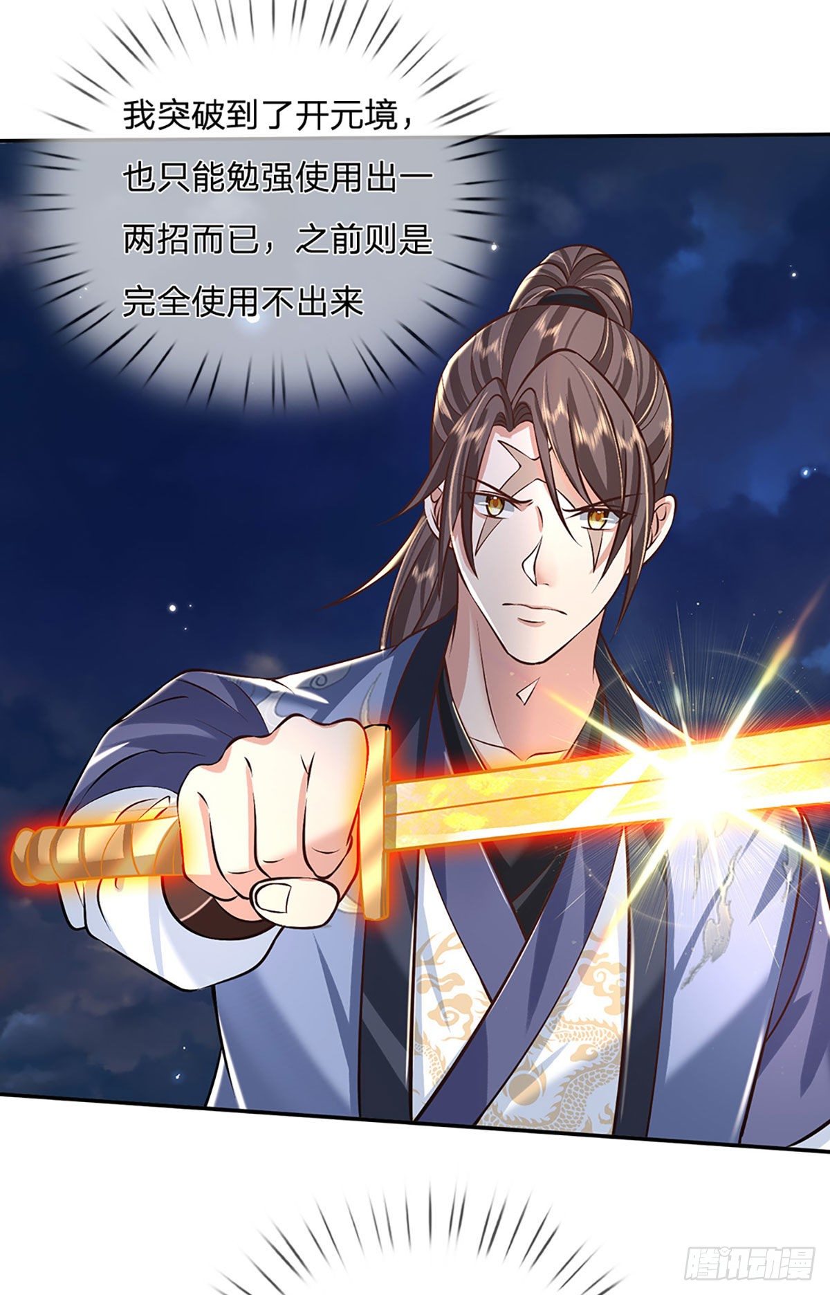 第97话 天刀十三式18