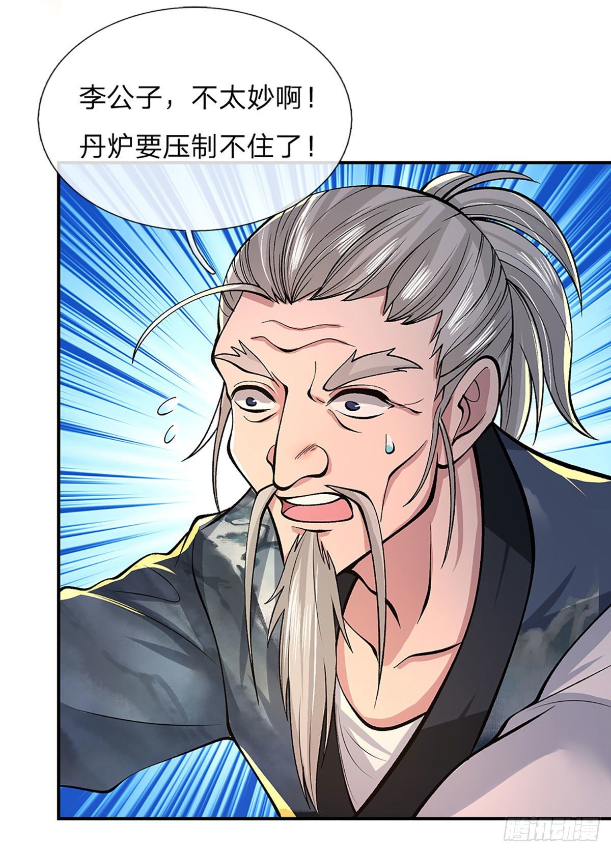第36话 指点炼丹7