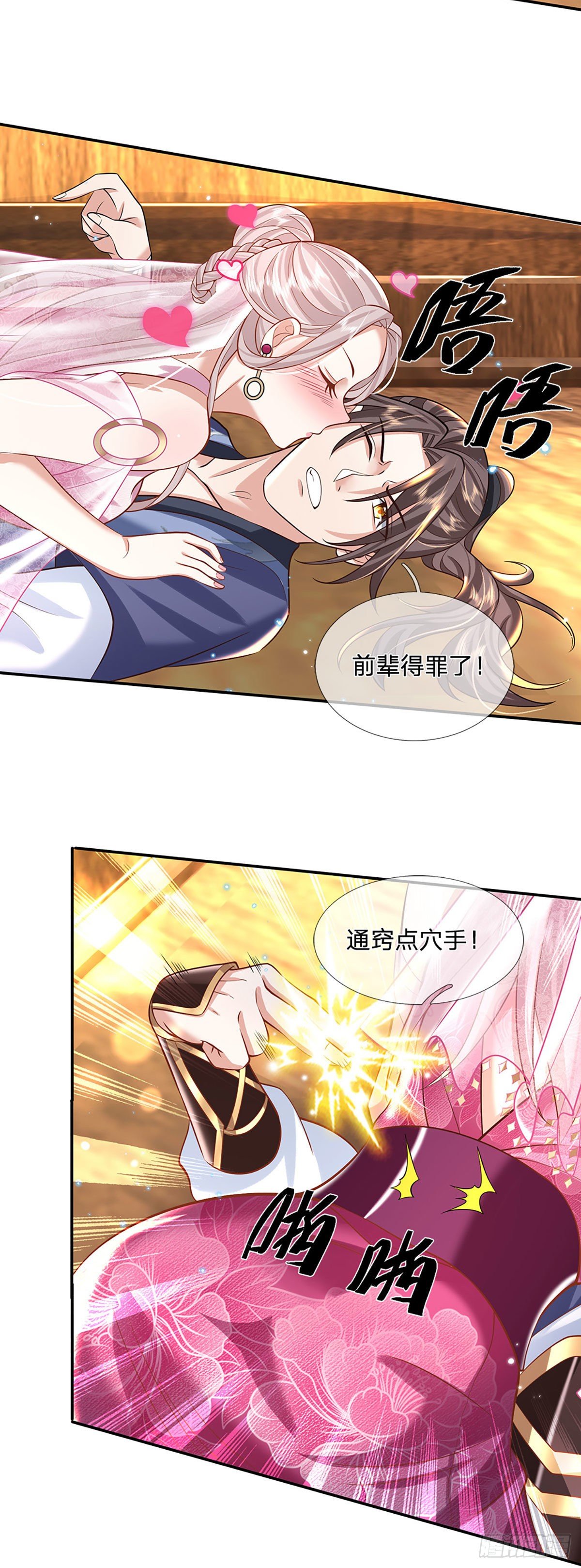 第133话 天降艳遇22