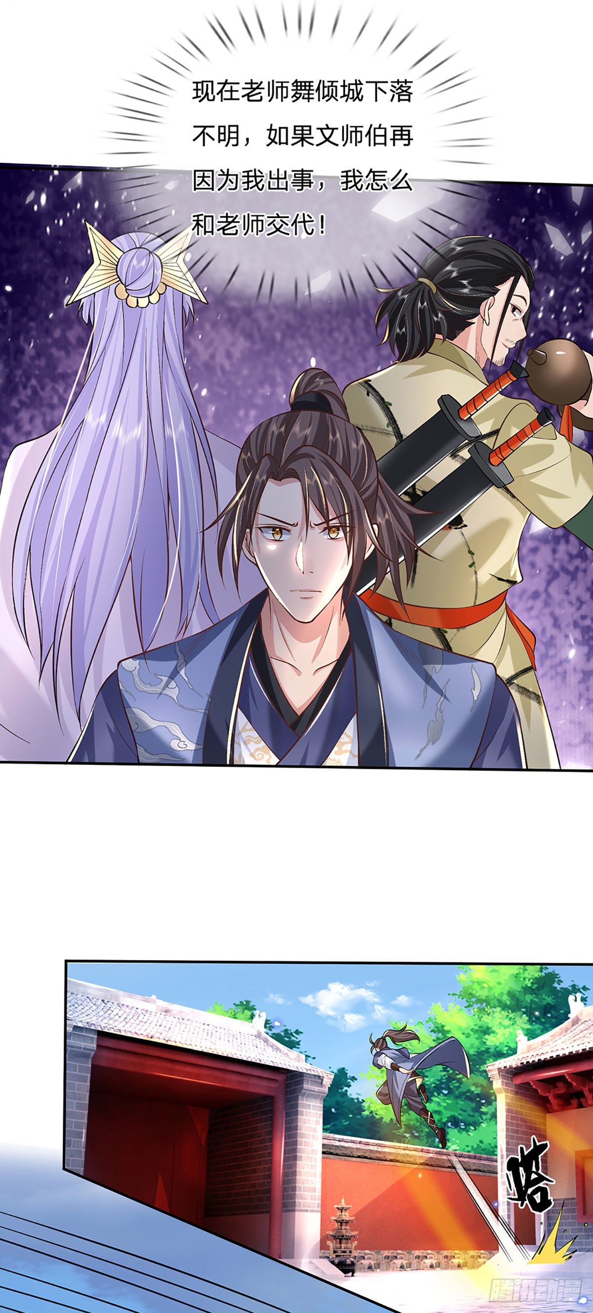 第73话 文师伯的真实身份10