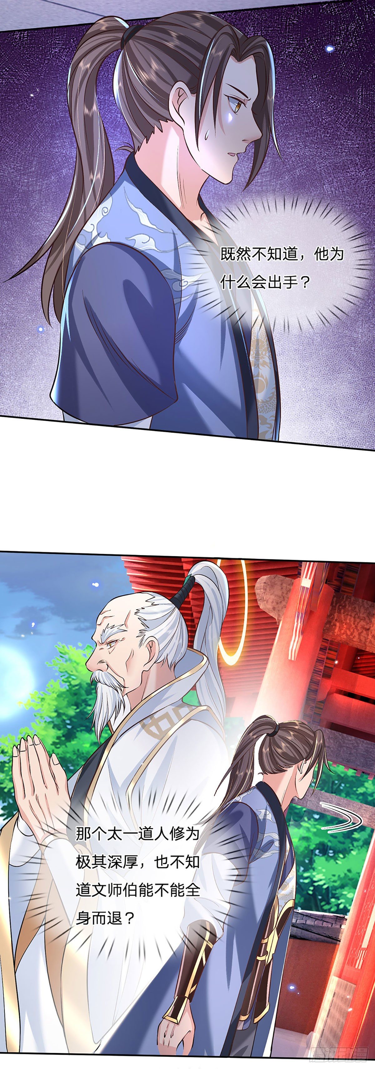 第73话 文师伯的真实身份9