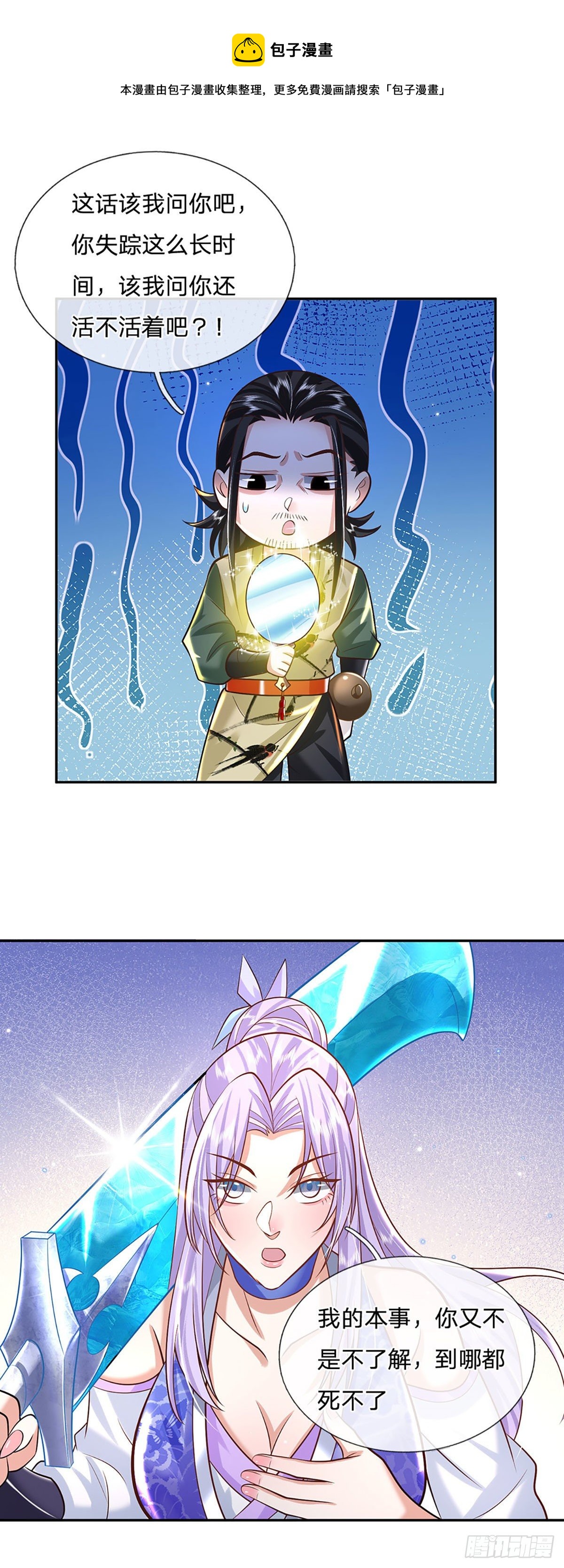 第131话 出发！通天学院4