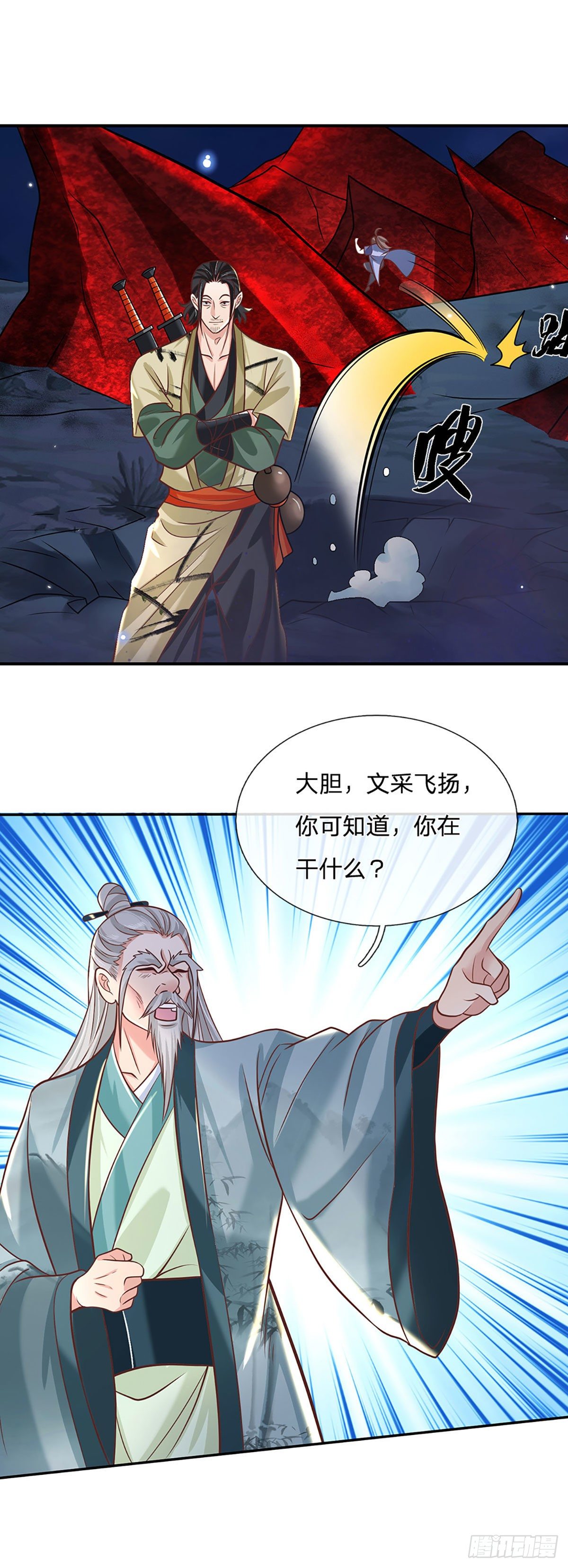 第73话 文师伯的真实身份5