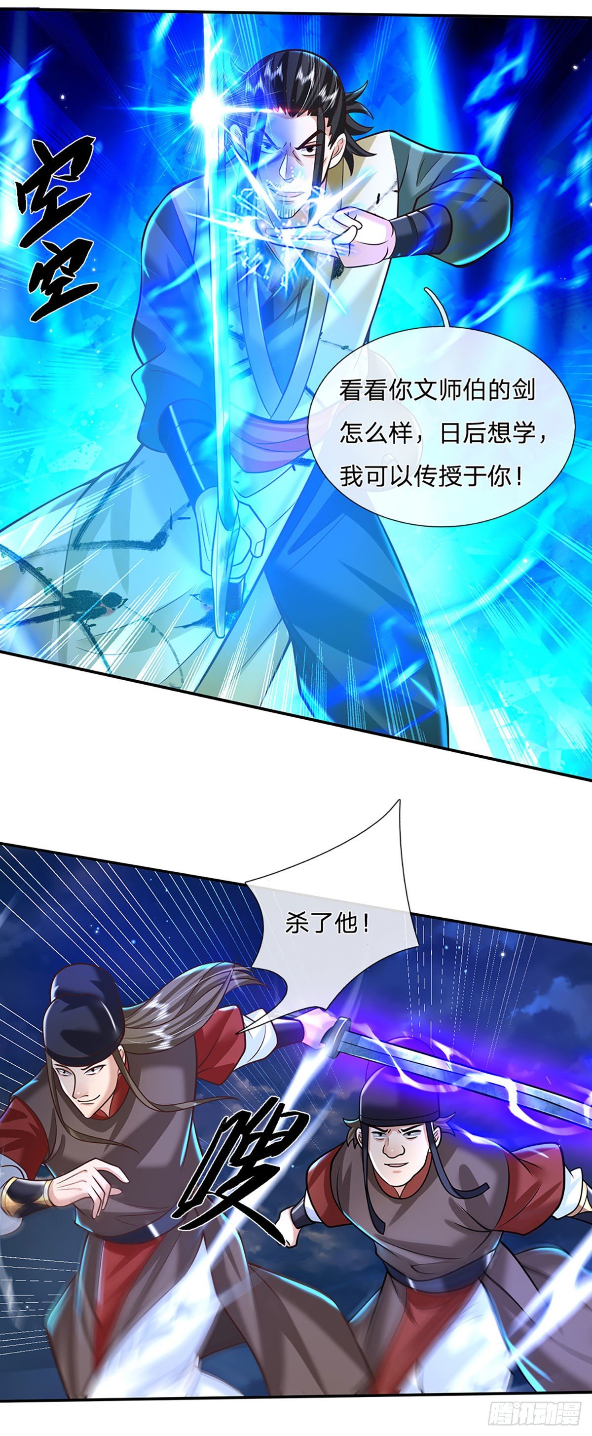 第126话 剑神之名，风采依旧2