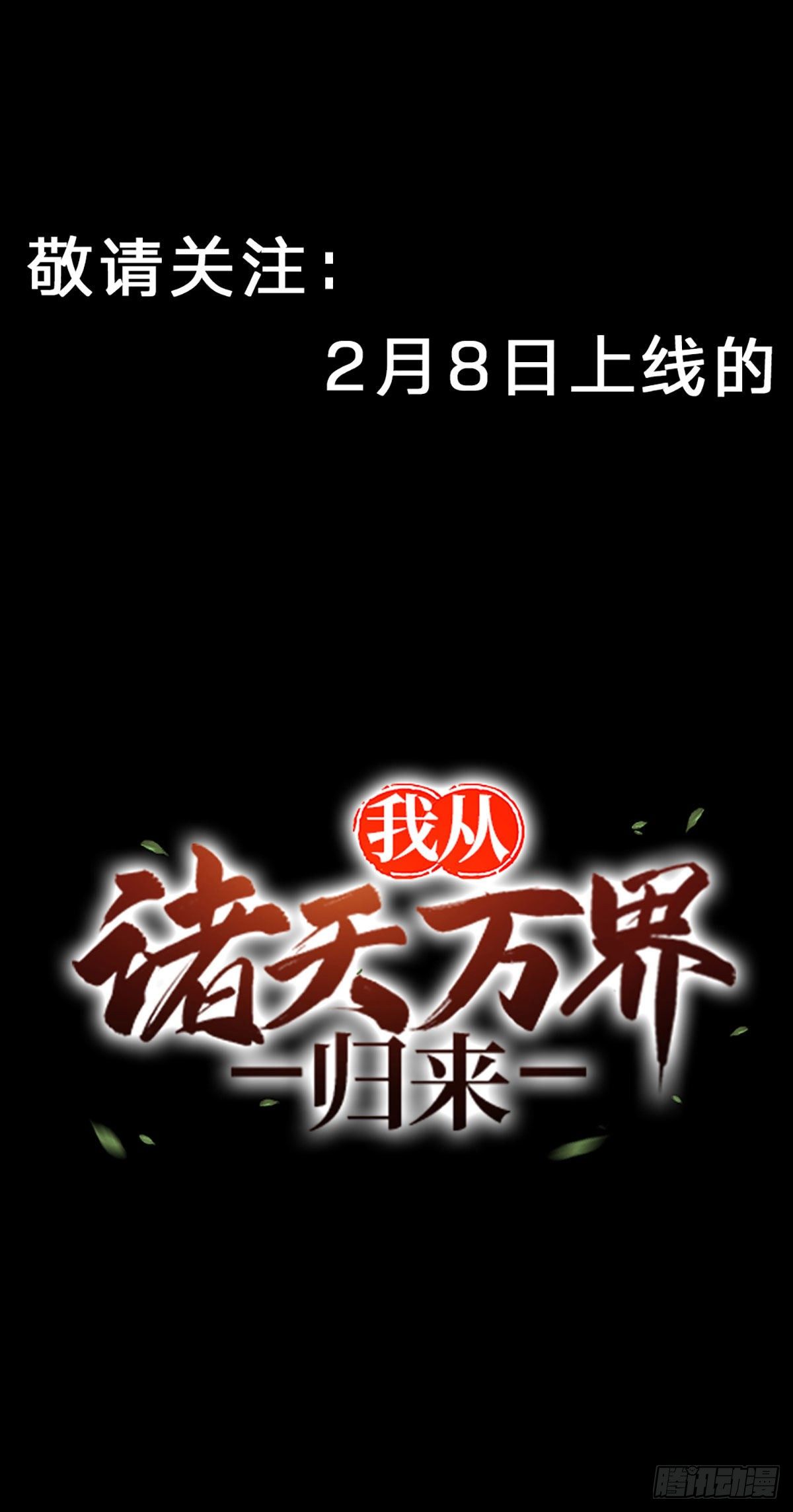我从诸天万界归来22