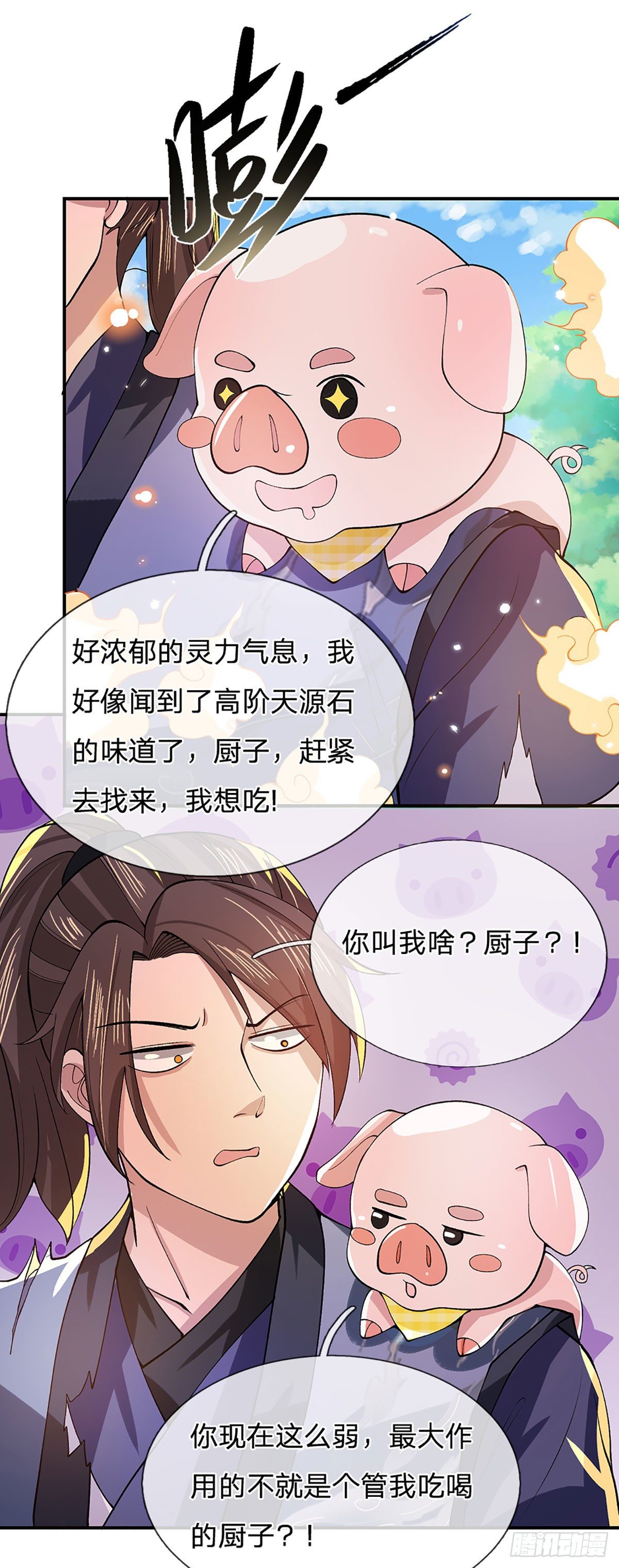 第14话 你叫我啥？厨子？22
