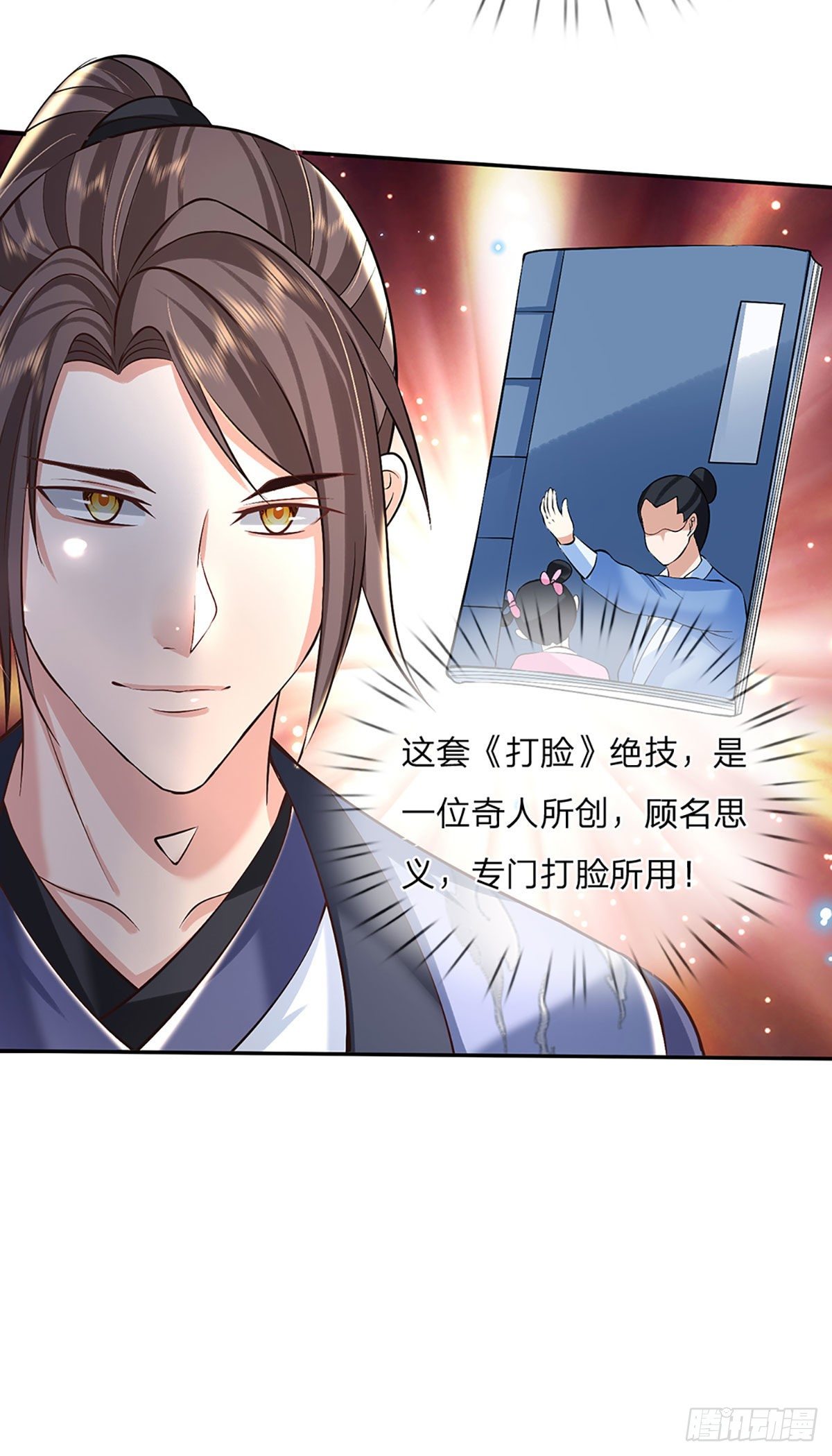 第83话 打脸绝技27