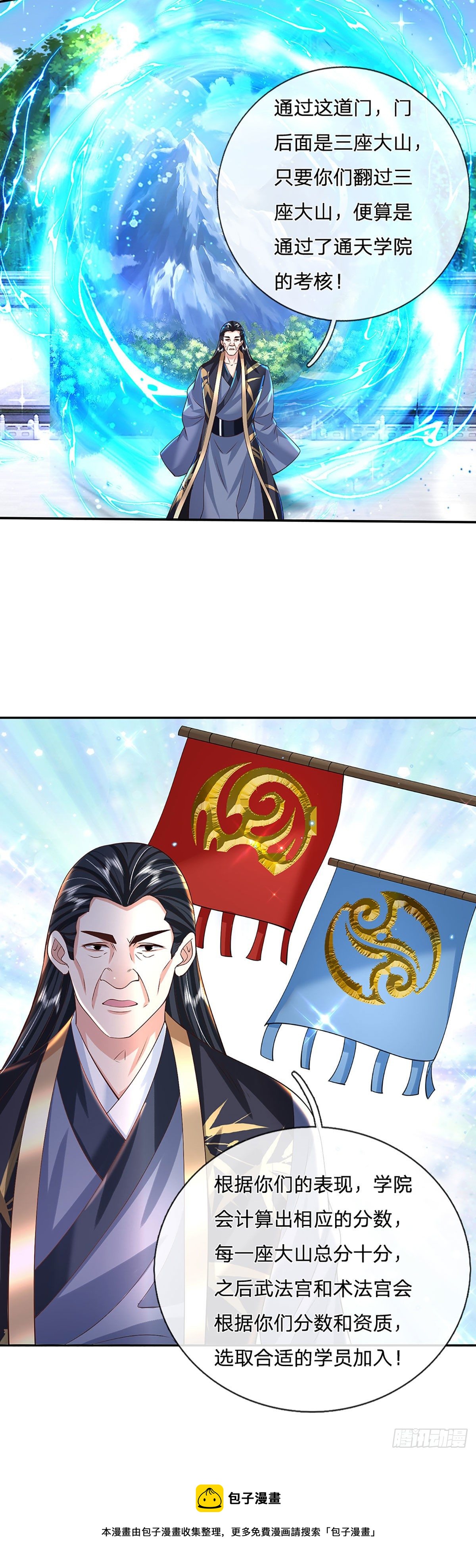 第139话 通天学院考核20