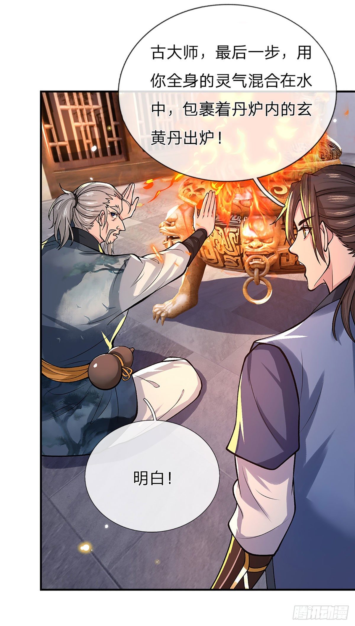 第36话 指点炼丹12