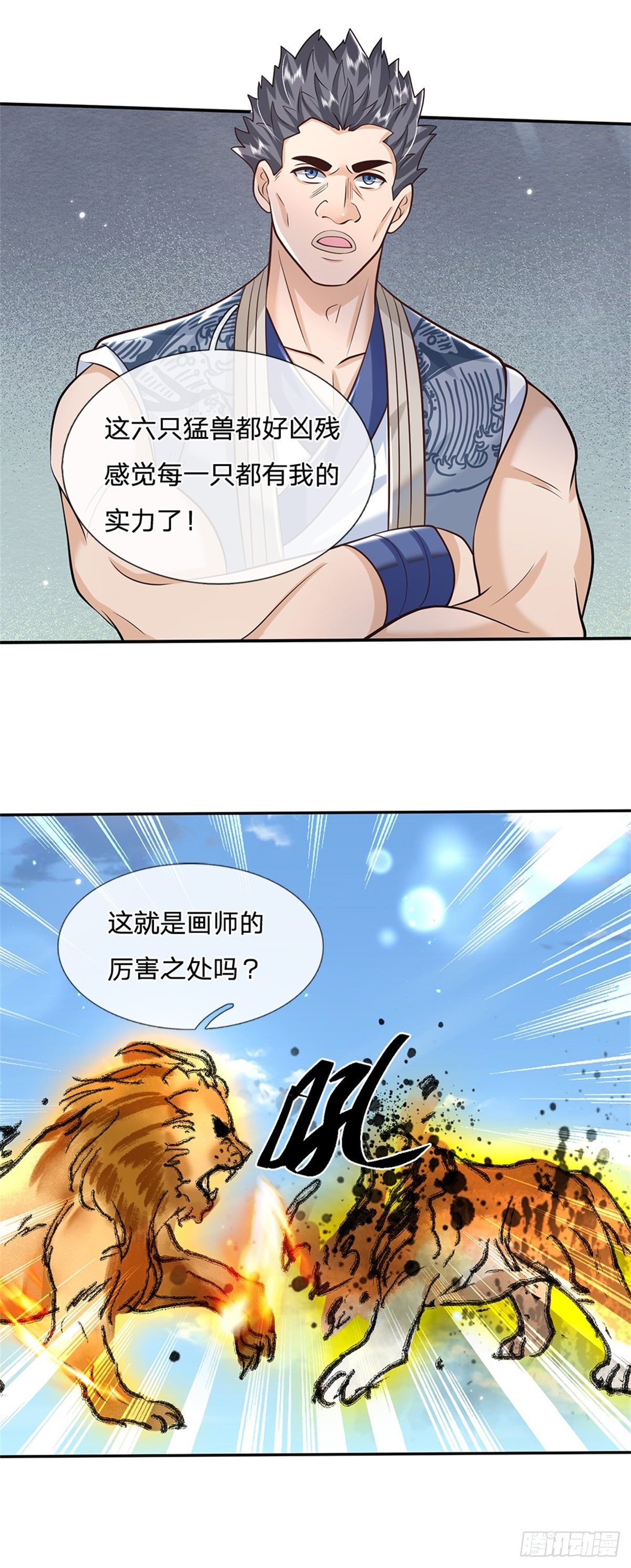 第142话 不愧是画圣14
