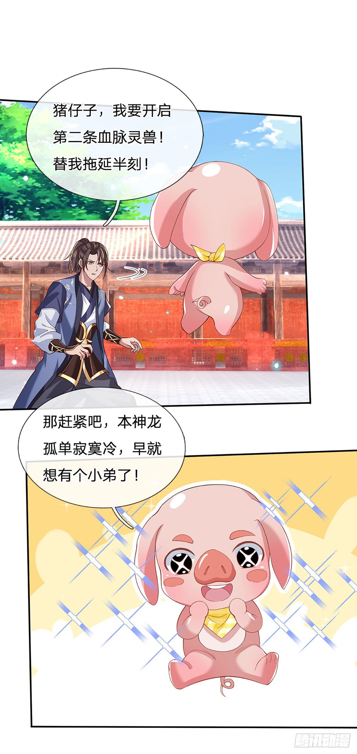 第57话 第二条灵兽血脉31