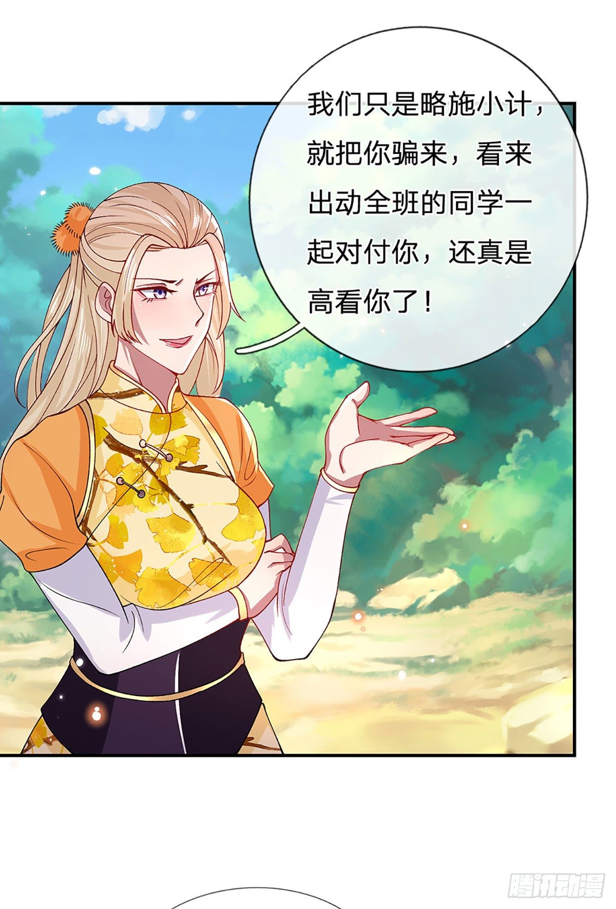 第48话 昔日同学2