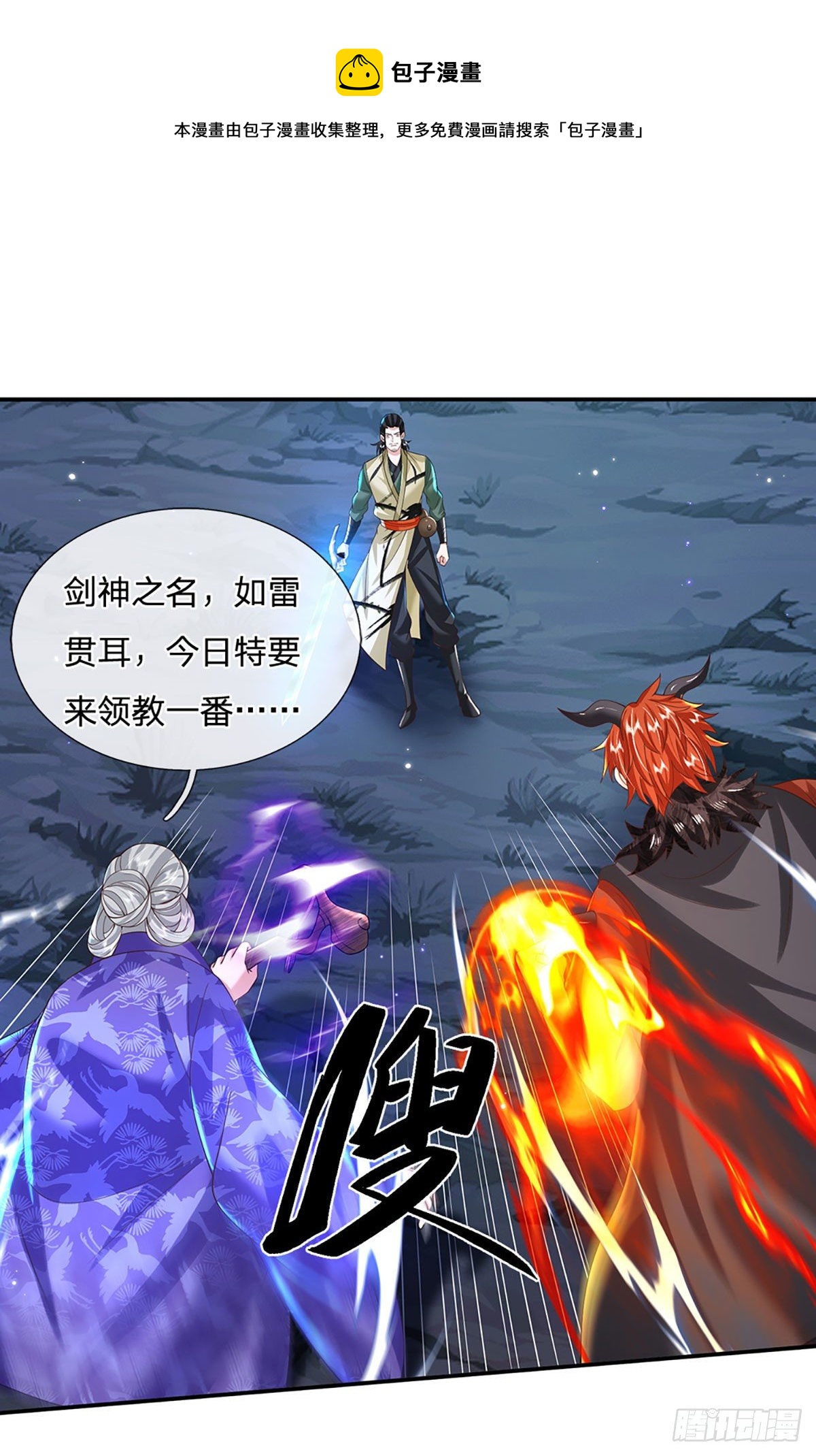 第126话 剑神之名，风采依旧20