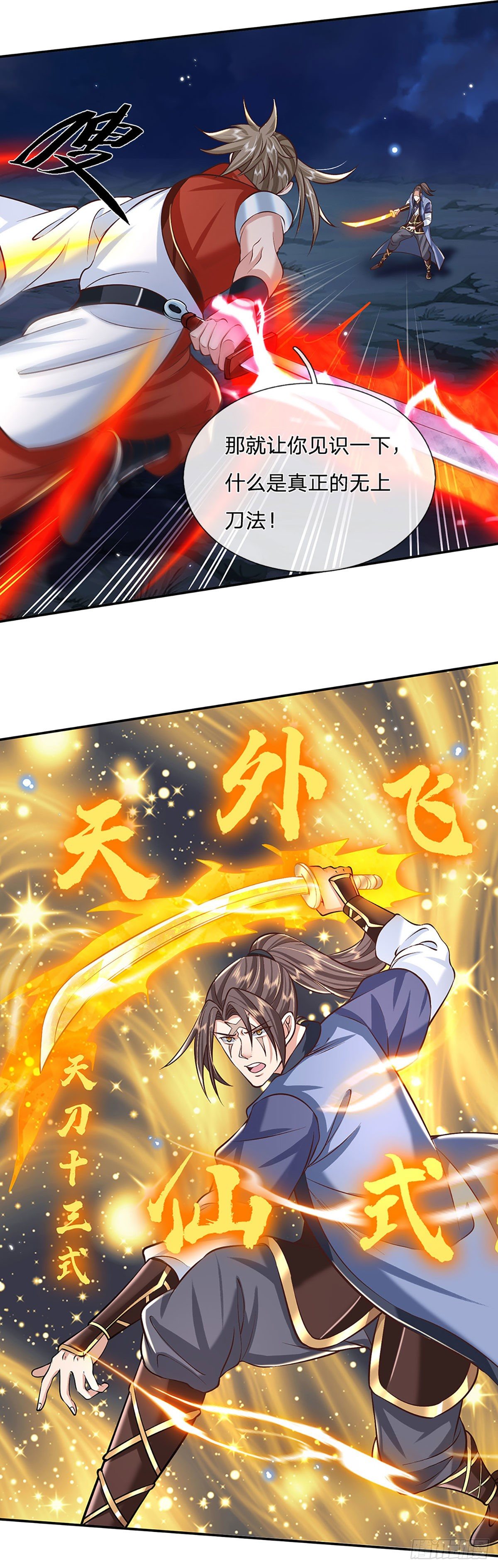 第97话 天刀十三式21