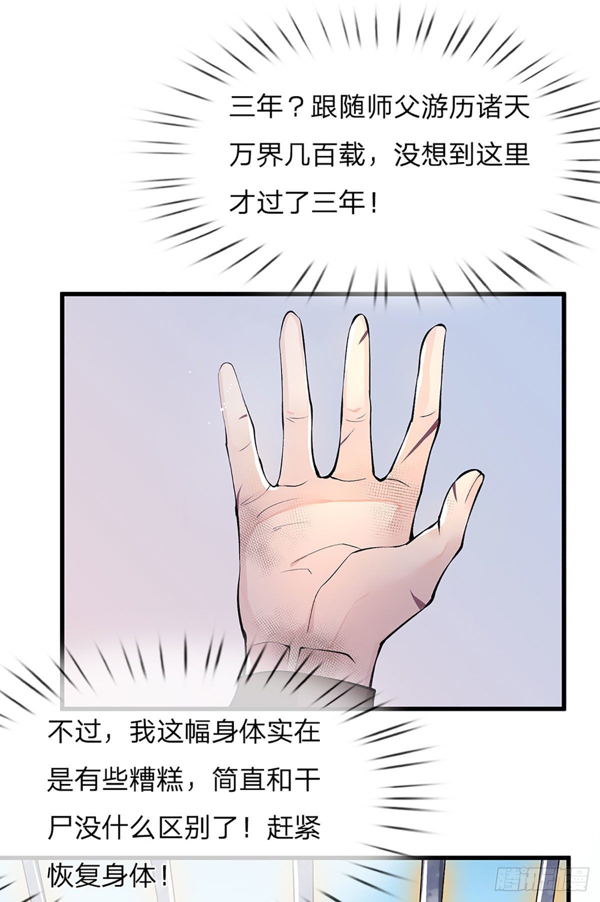 第1话 我的灵兽竟然是头猪6