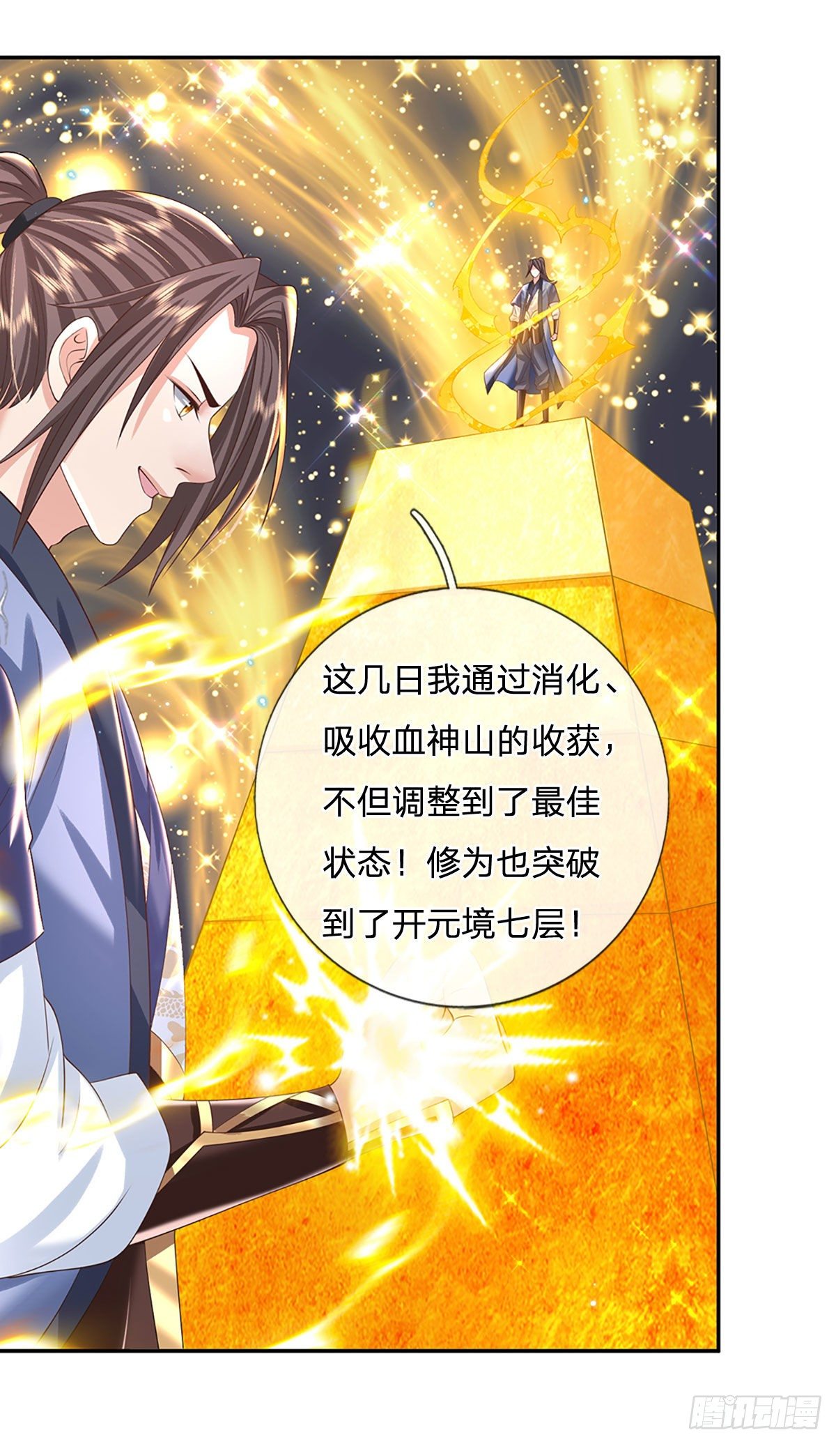 第133话 天降艳遇3