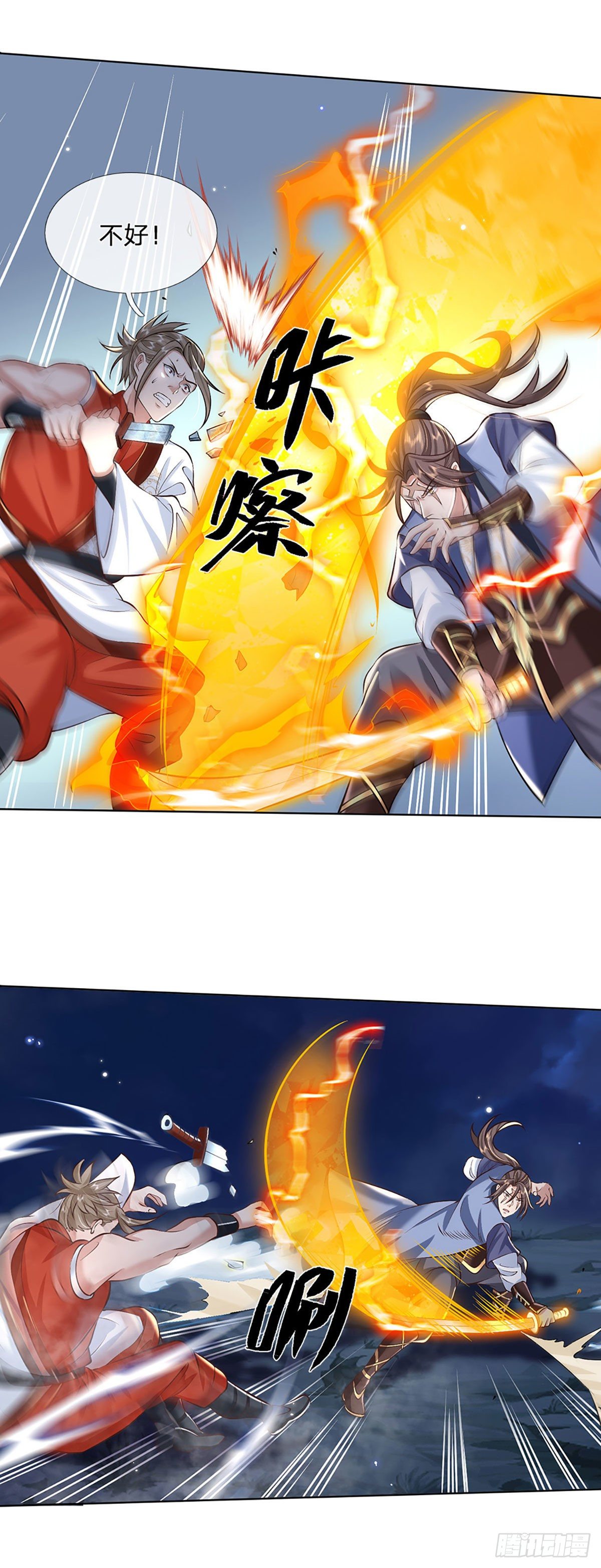 第97话 天刀十三式27