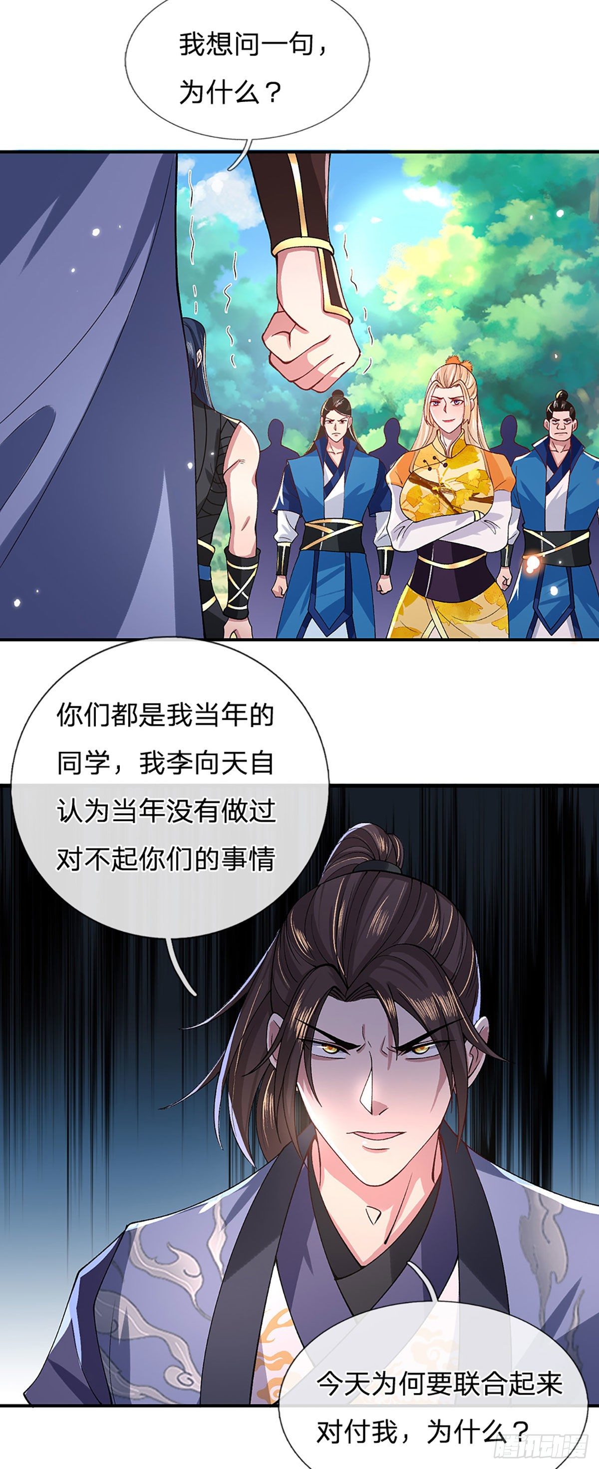 第48话 昔日同学3