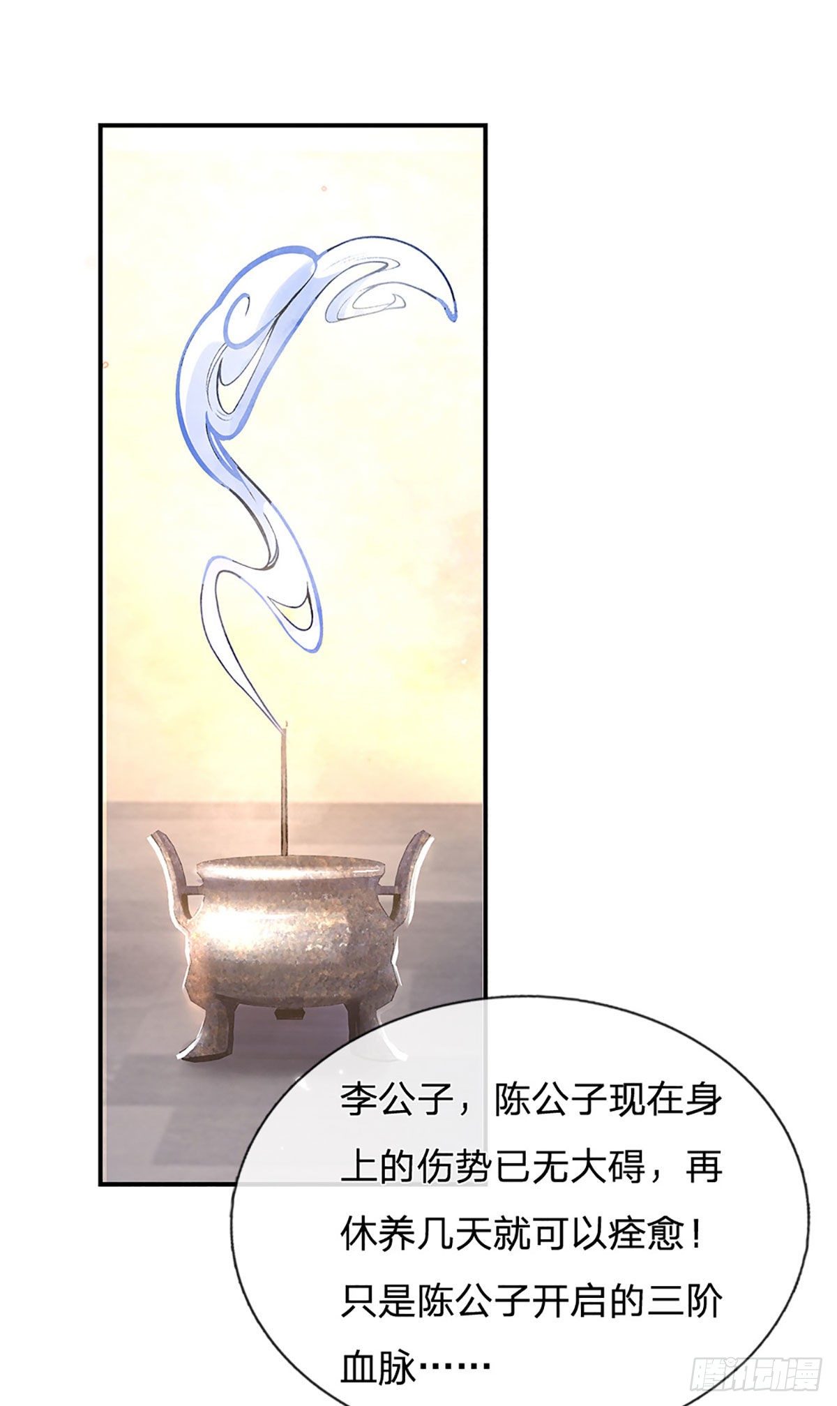第37话 脑袋是不是被驴踢过了2