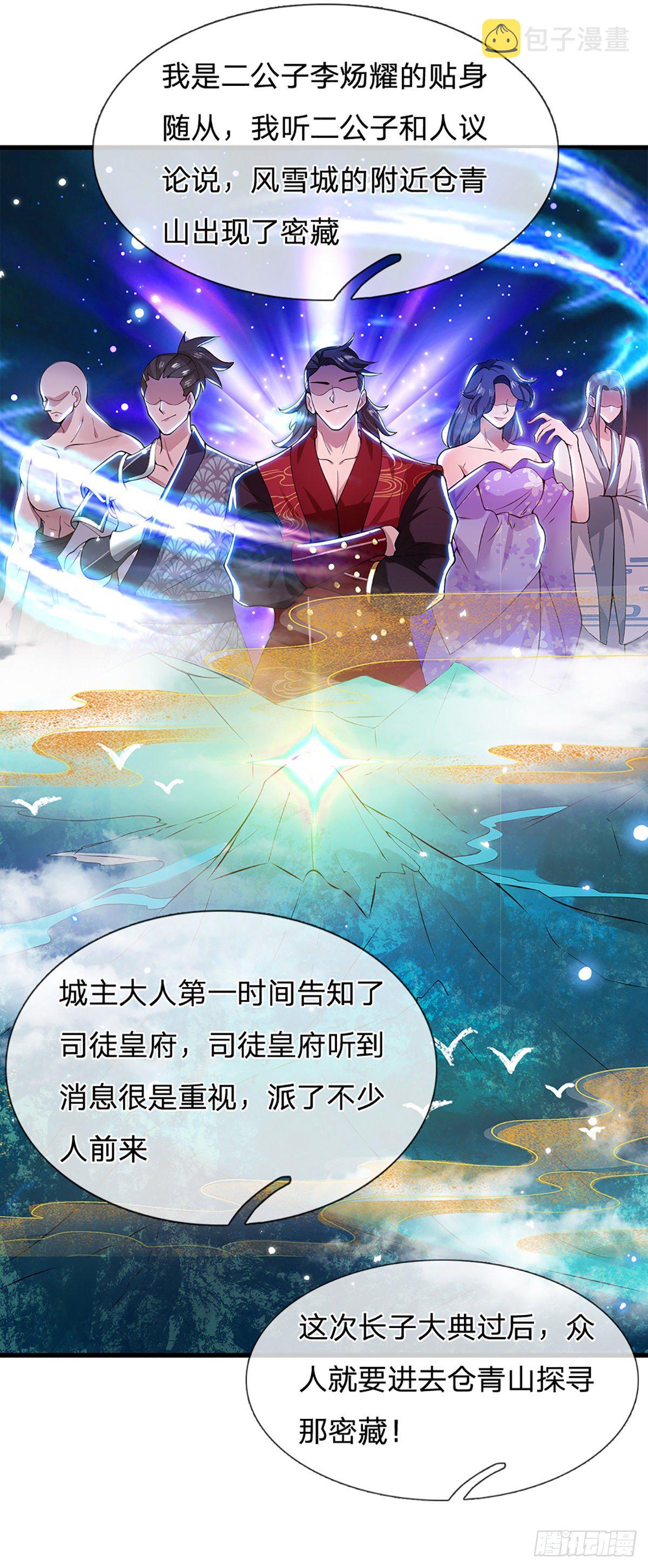 第5话 药师突破5