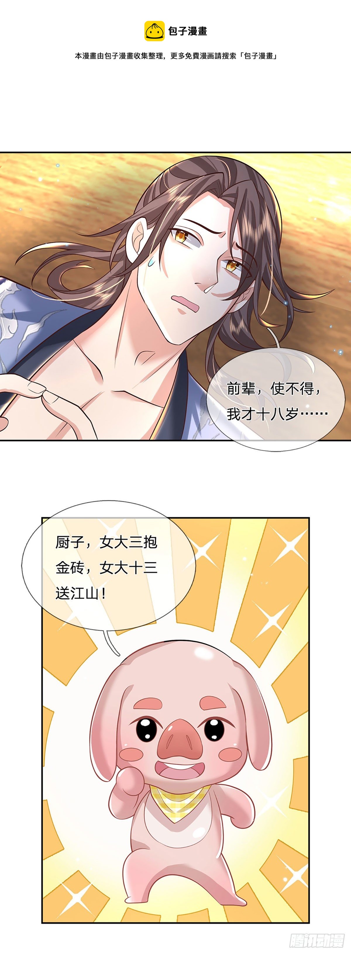 第133话 天降艳遇20