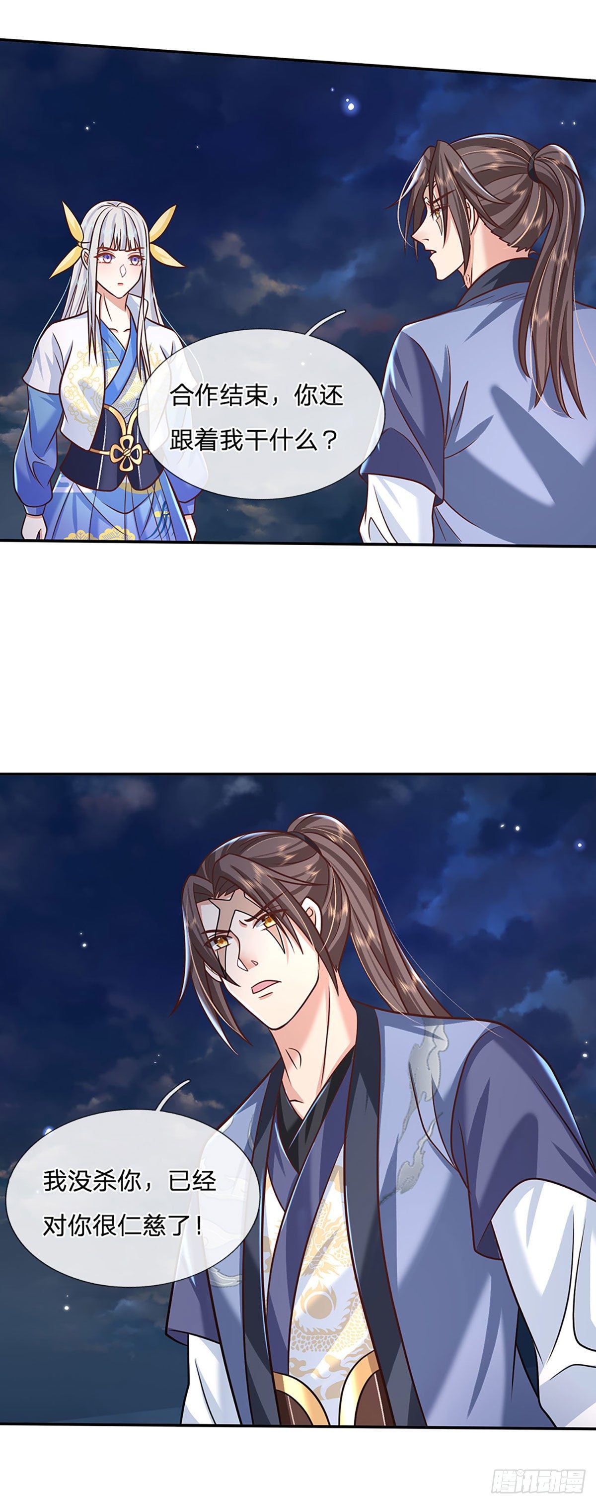 第102话 你到底是谁24