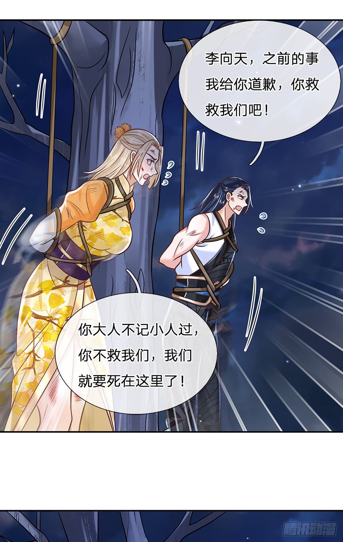 第93话 “钓鱼”陷阱21