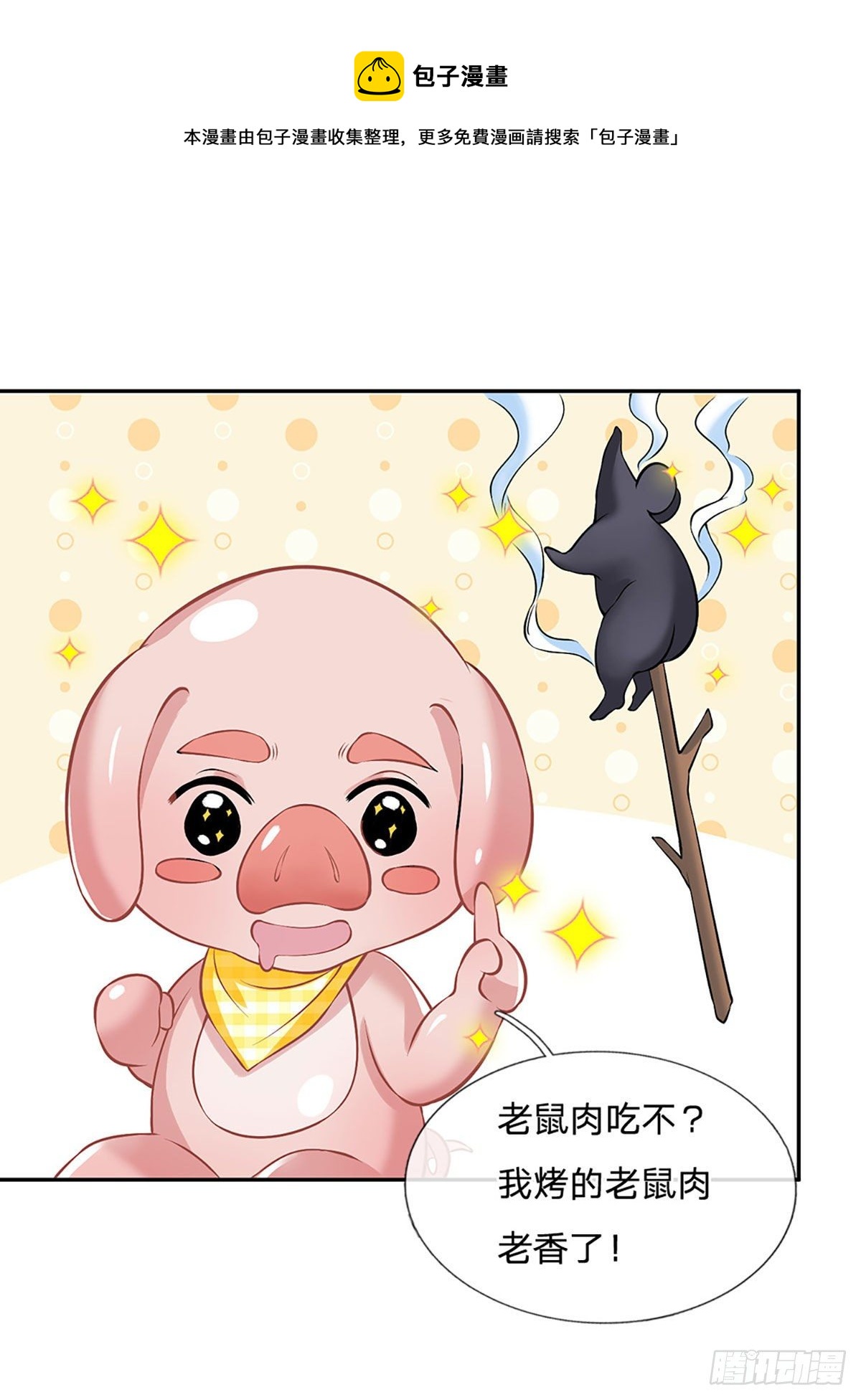 第106话 你可真好养活15