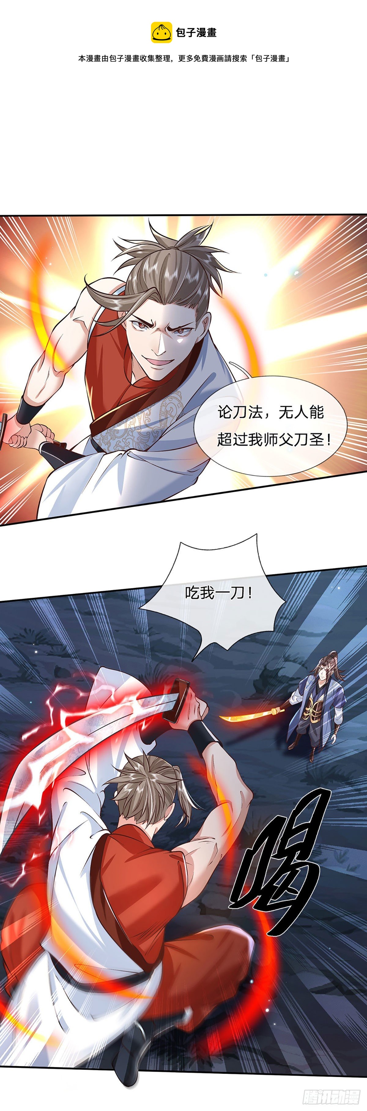 第97话 天刀十三式9