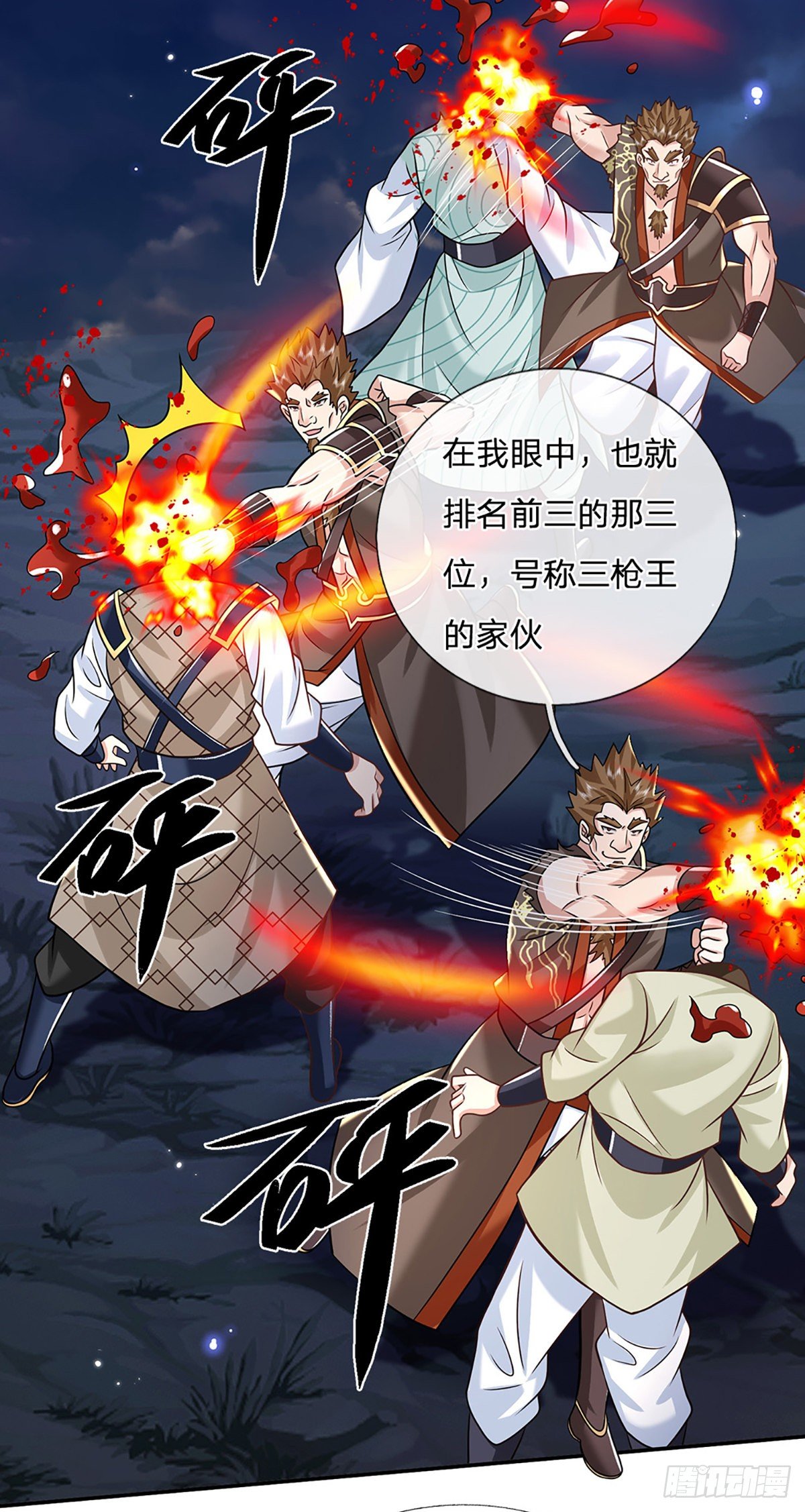 第92话 乱战27