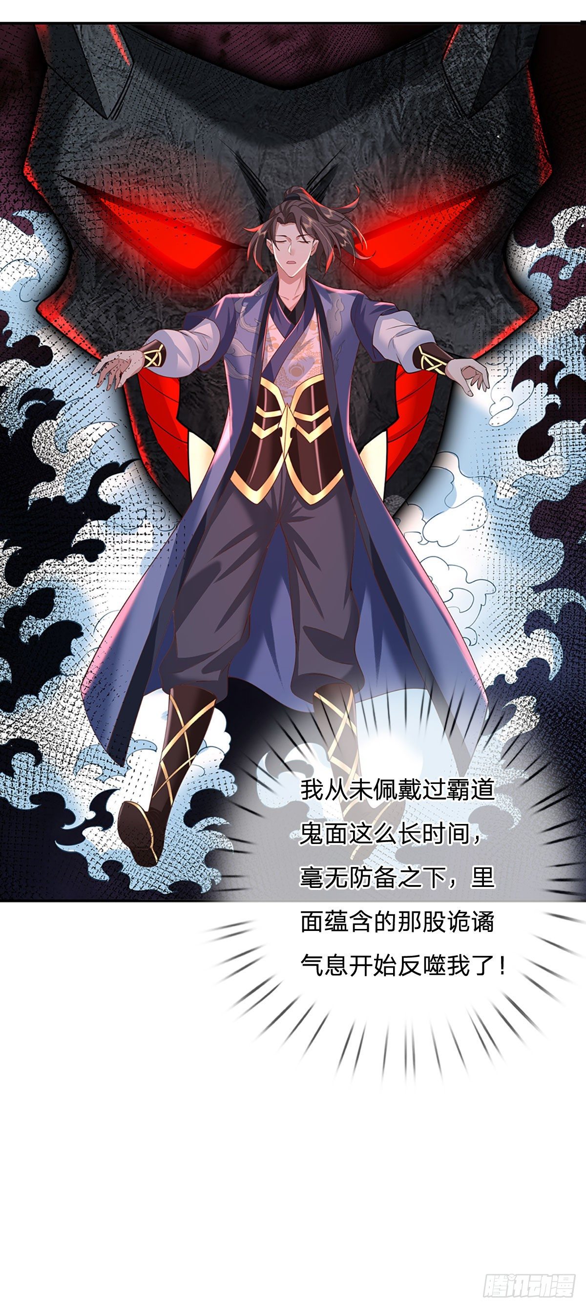 第104话 不受控的霸道鬼面5