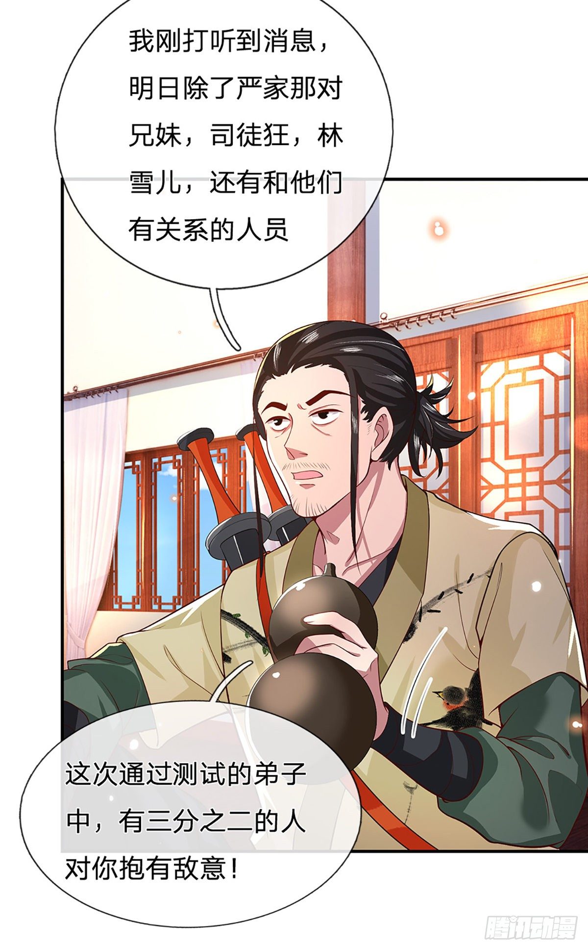 第47话 陷阱3