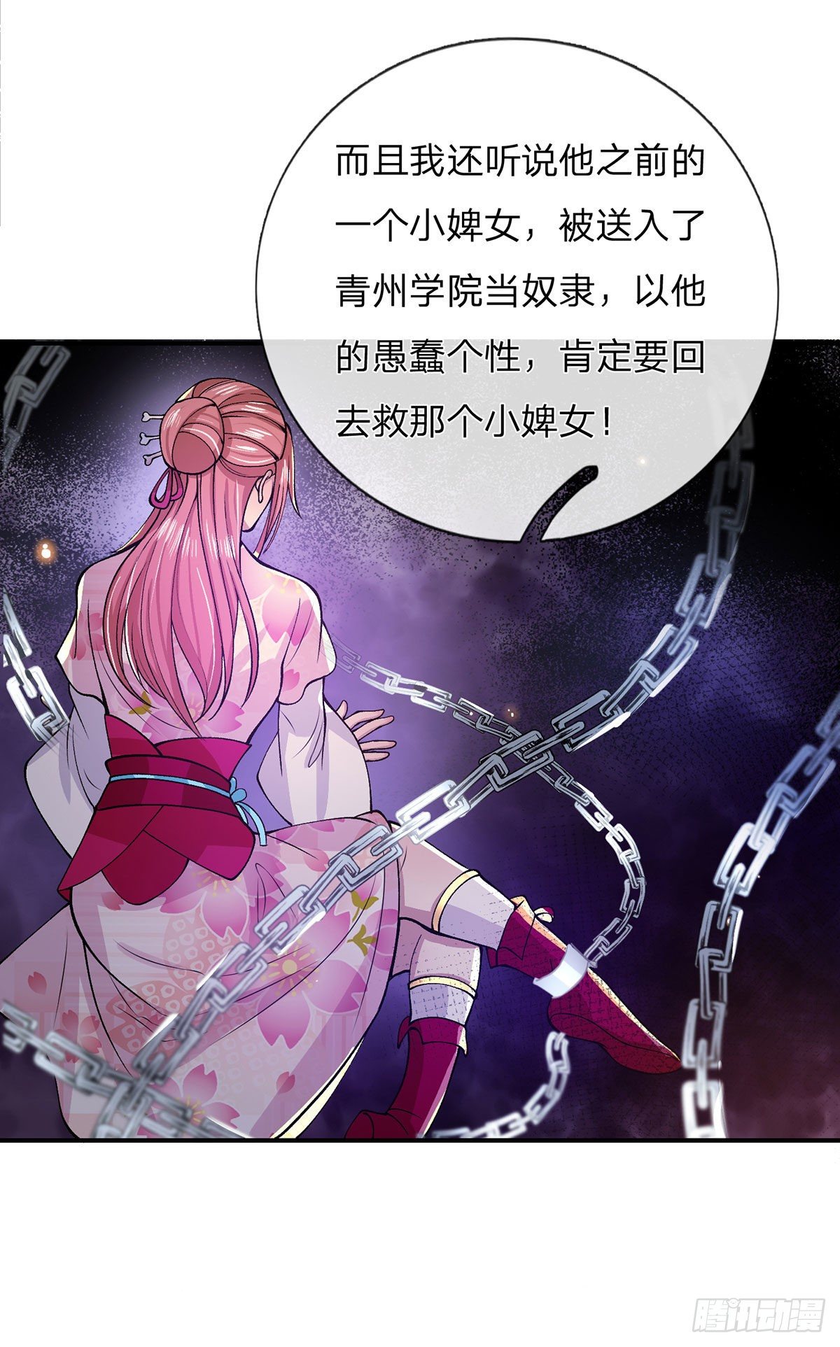 第28话 妹妹的消息17