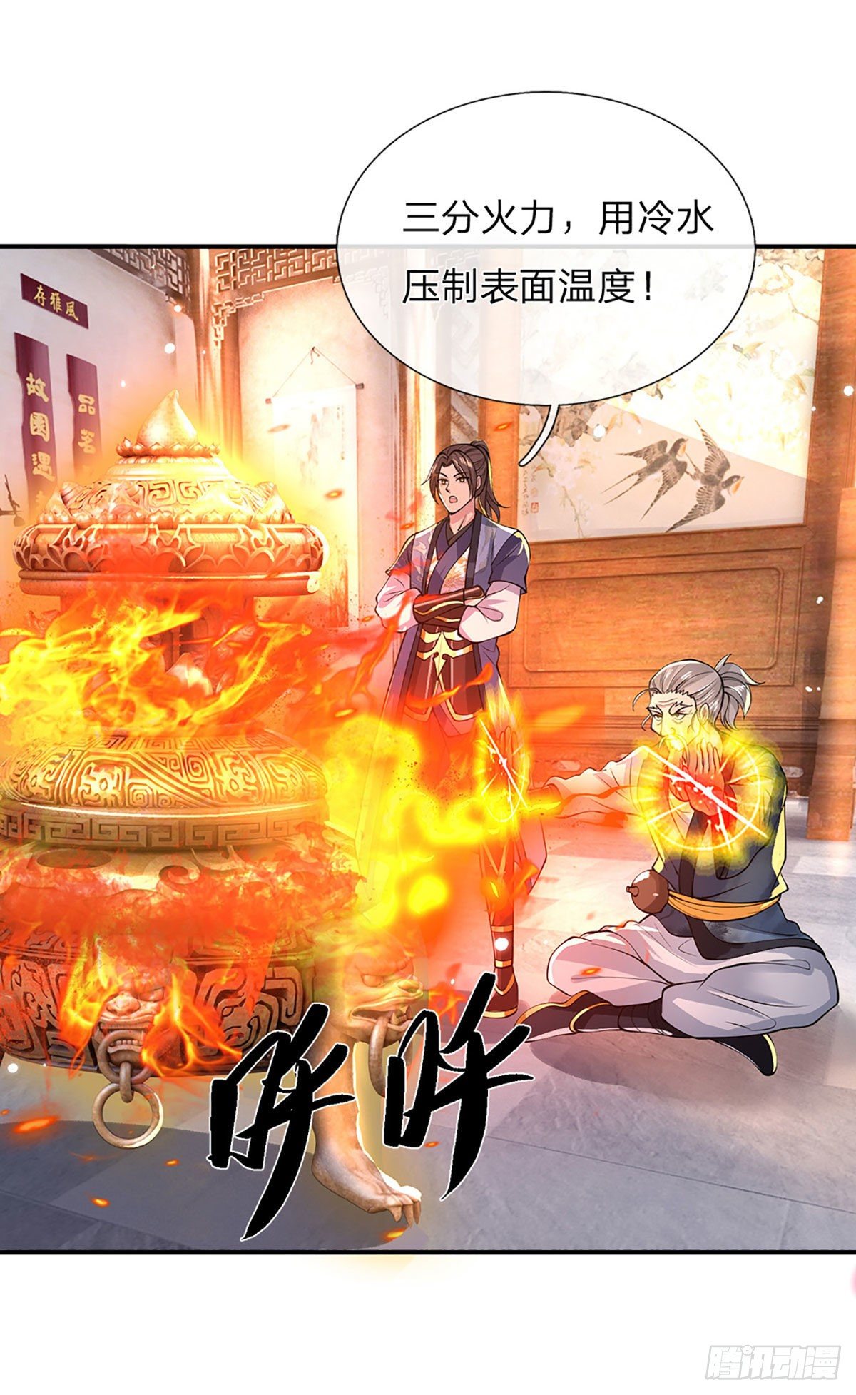 第36话 指点炼丹3