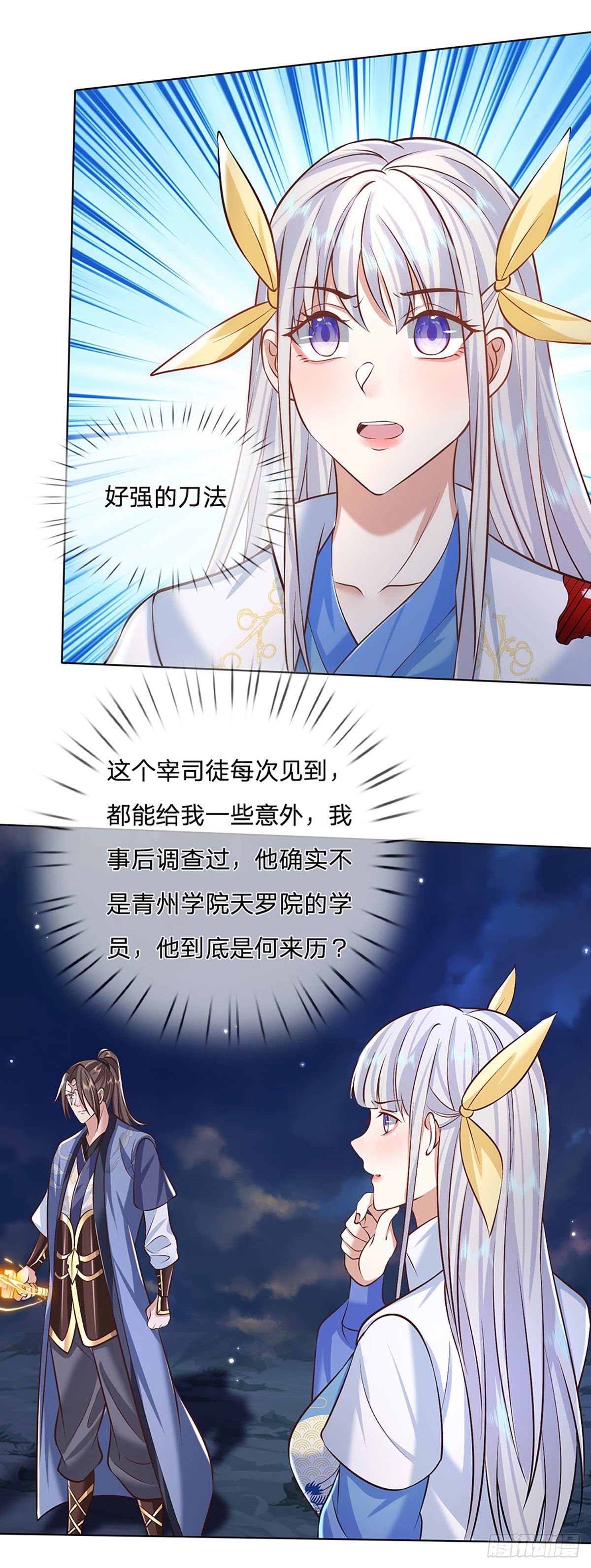 第97话 天刀十三式28