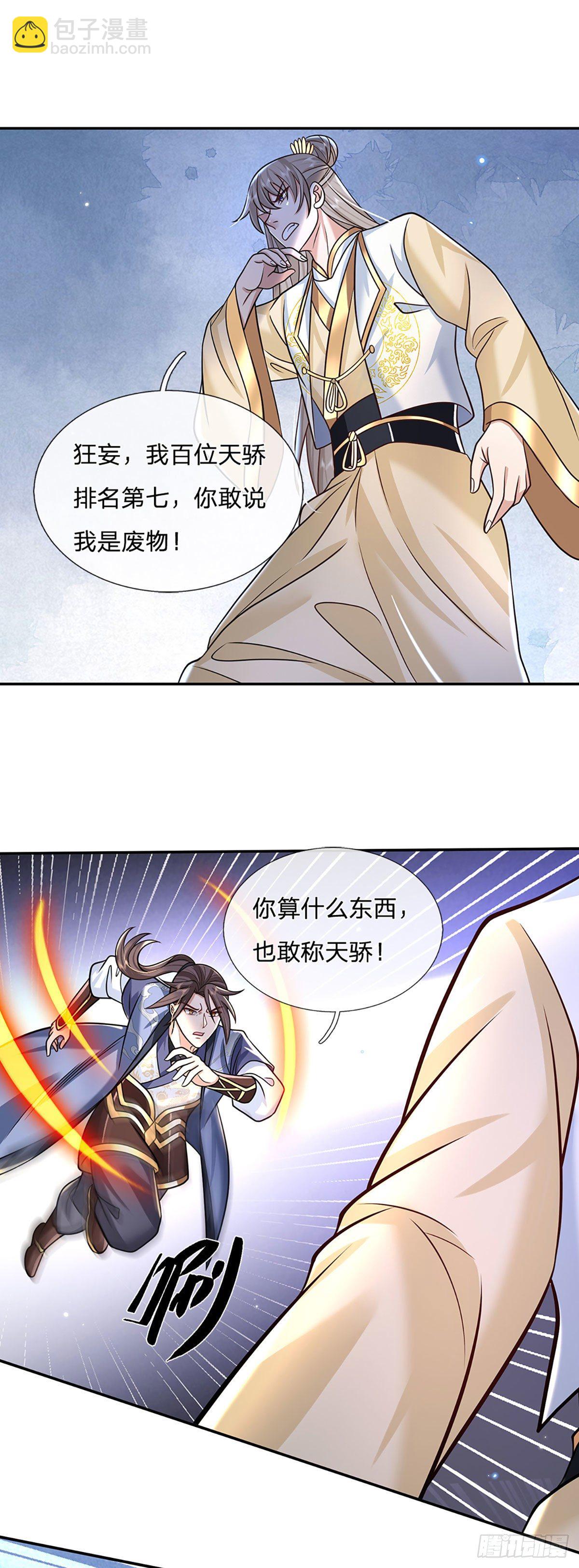 第105话 越级诛杀19