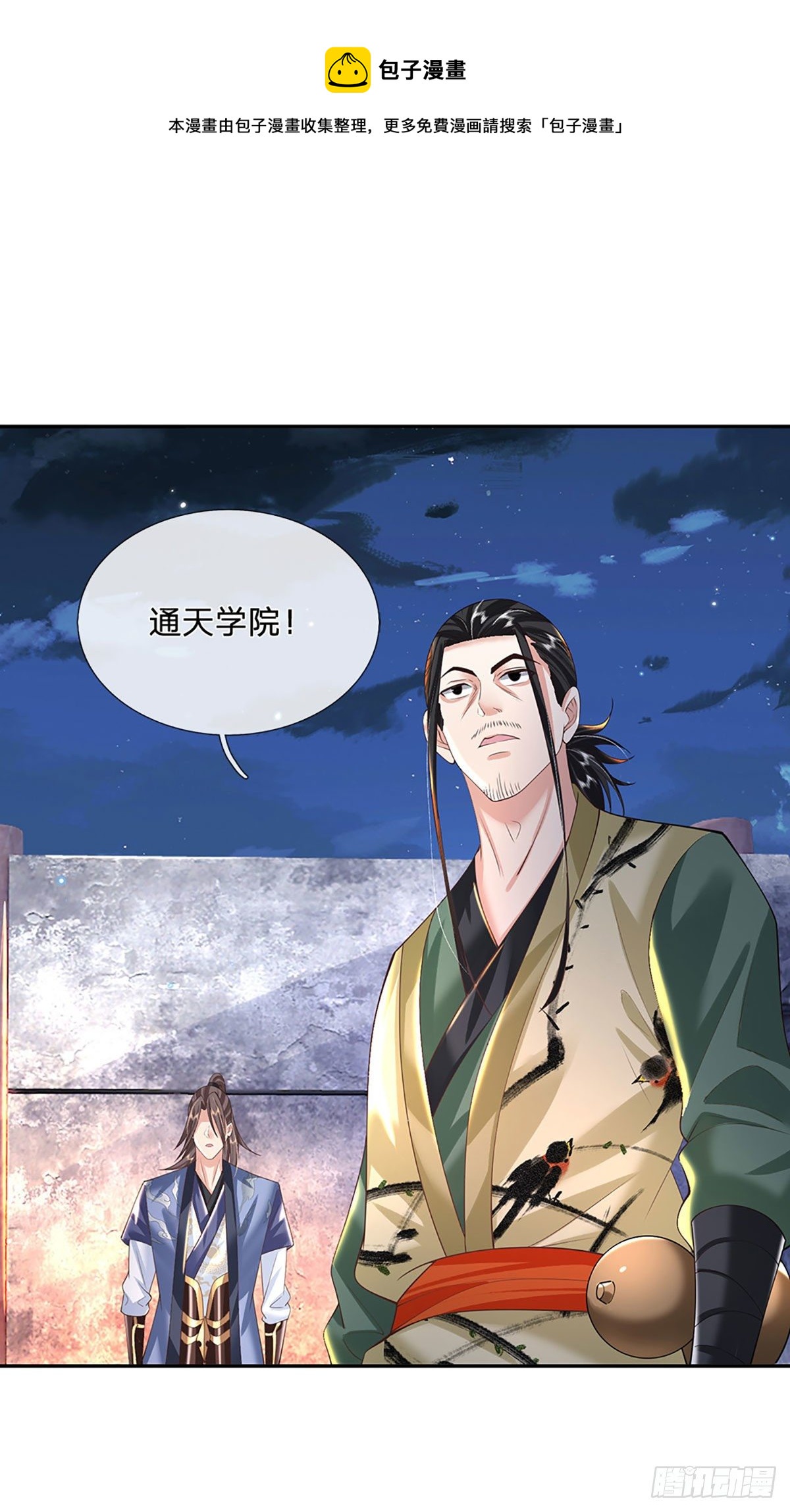 第131话 出发！通天学院20