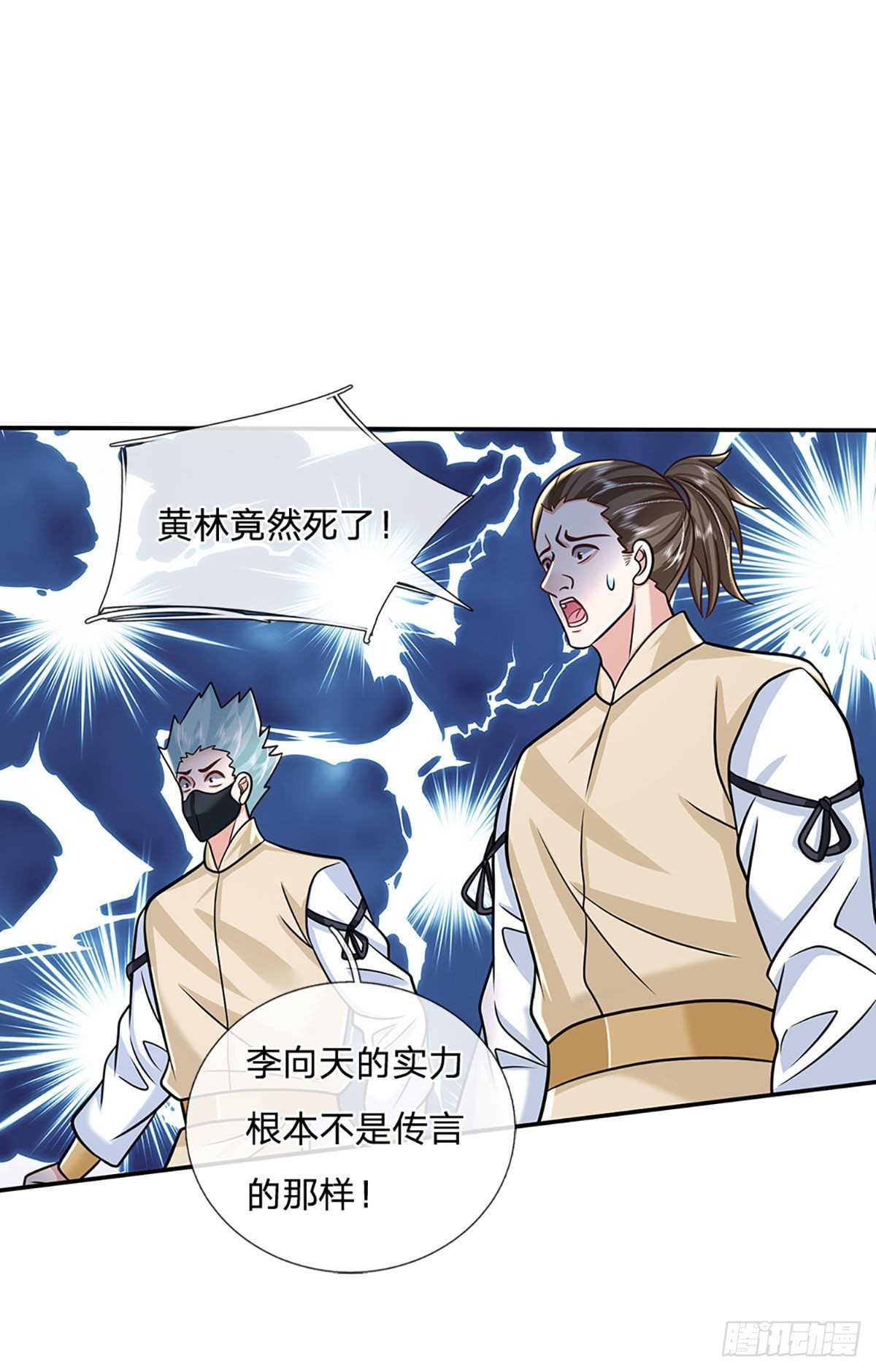 第94话 传闻中的李向天16