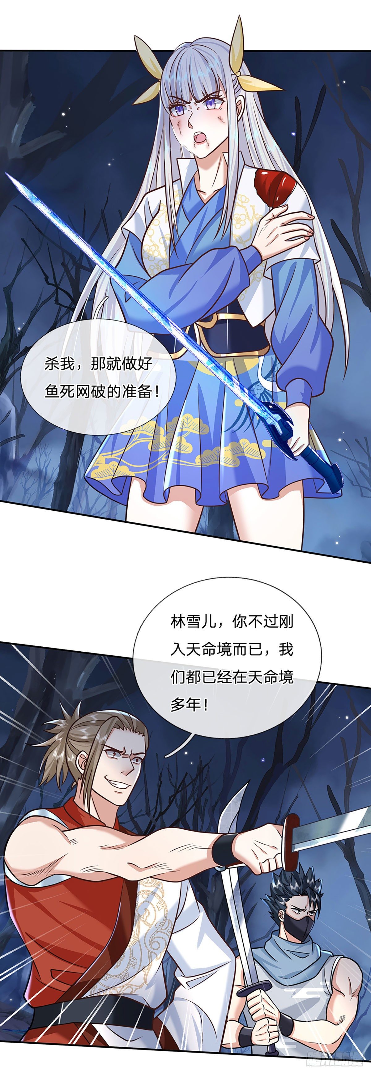 第96话 我只是个吃瓜群众2