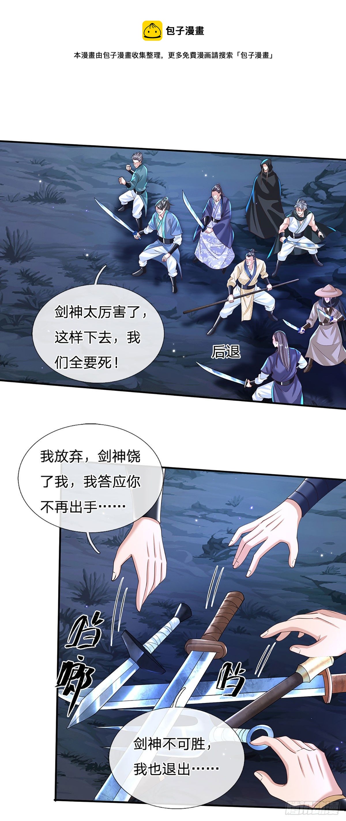 第126话 剑神之名，风采依旧24