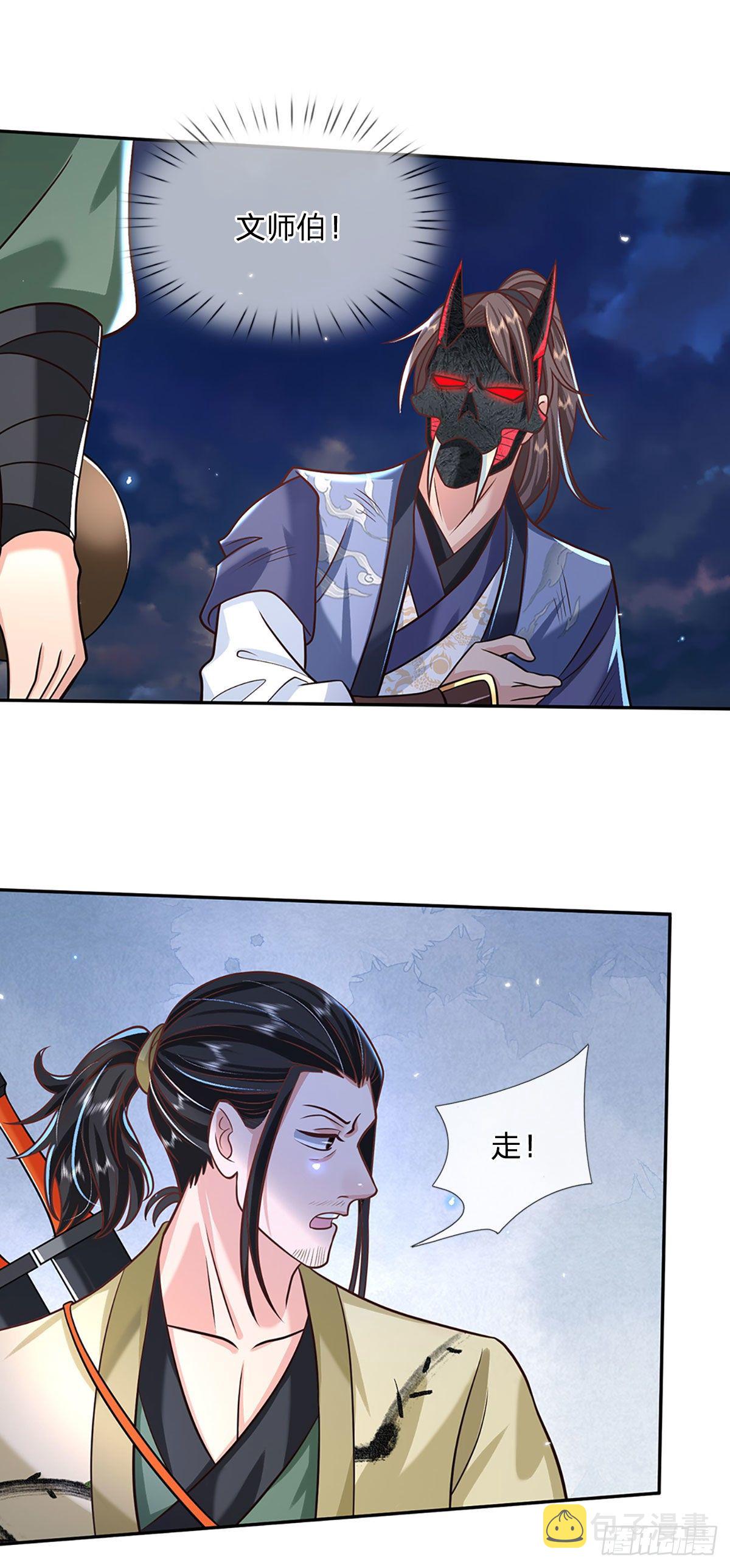 第73话 文师伯的真实身份3