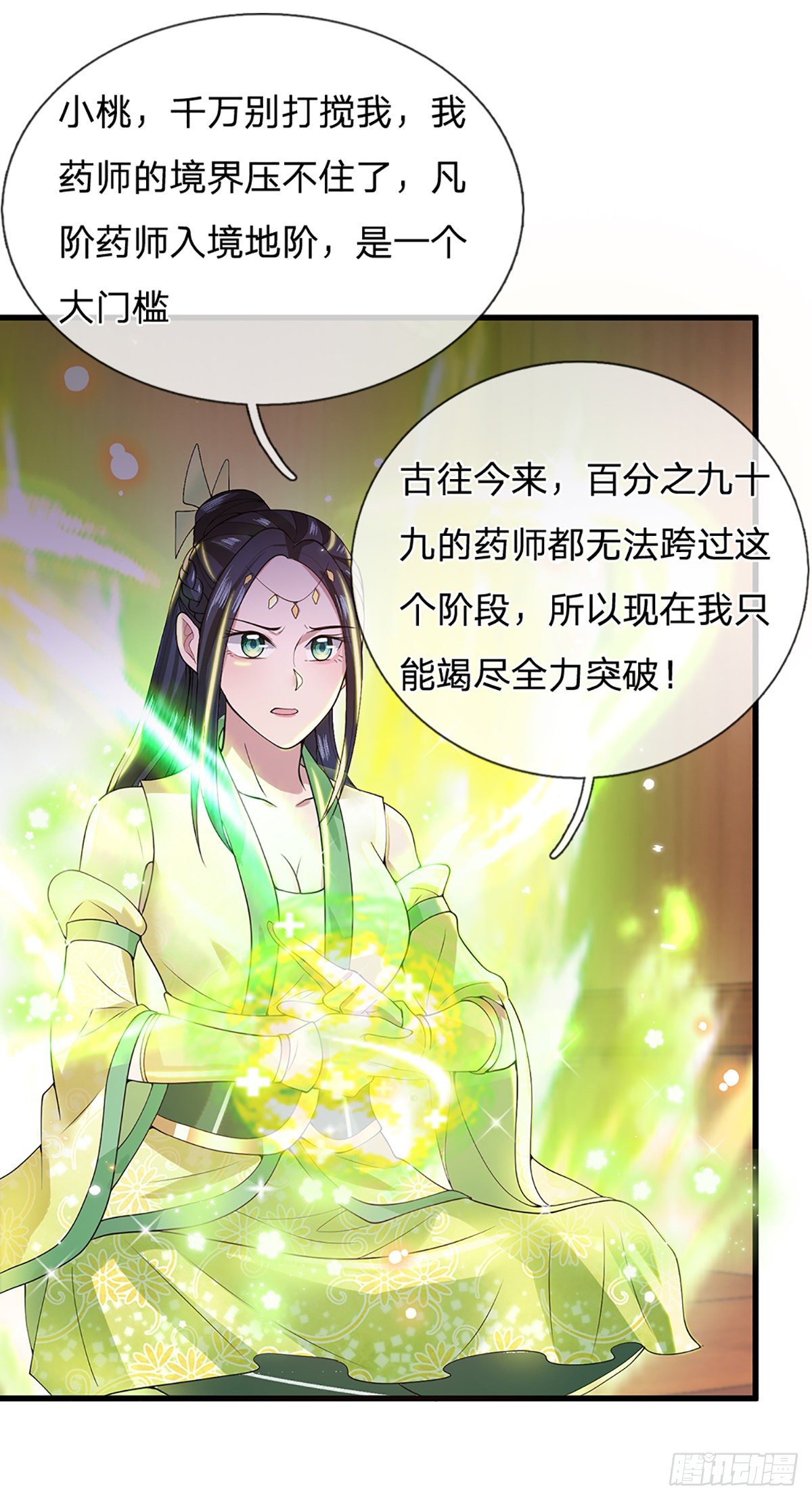 第5话 药师突破15