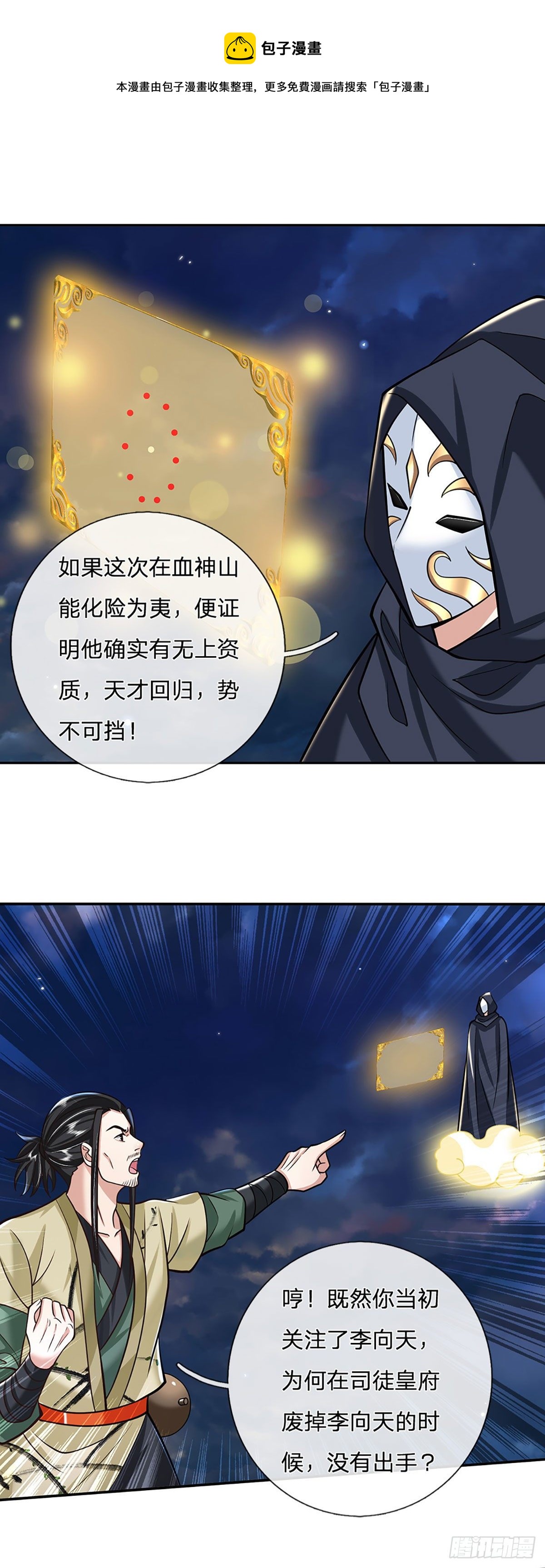 第109话 神秘院长8