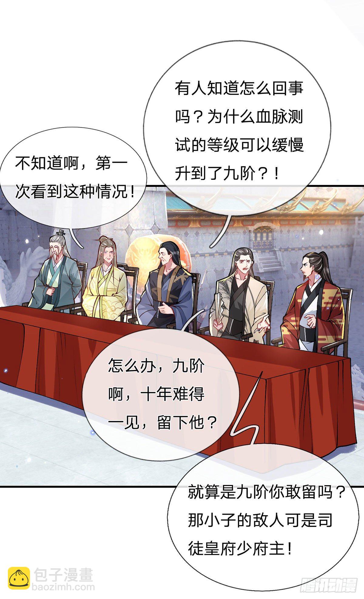 第43话 神级血脉8