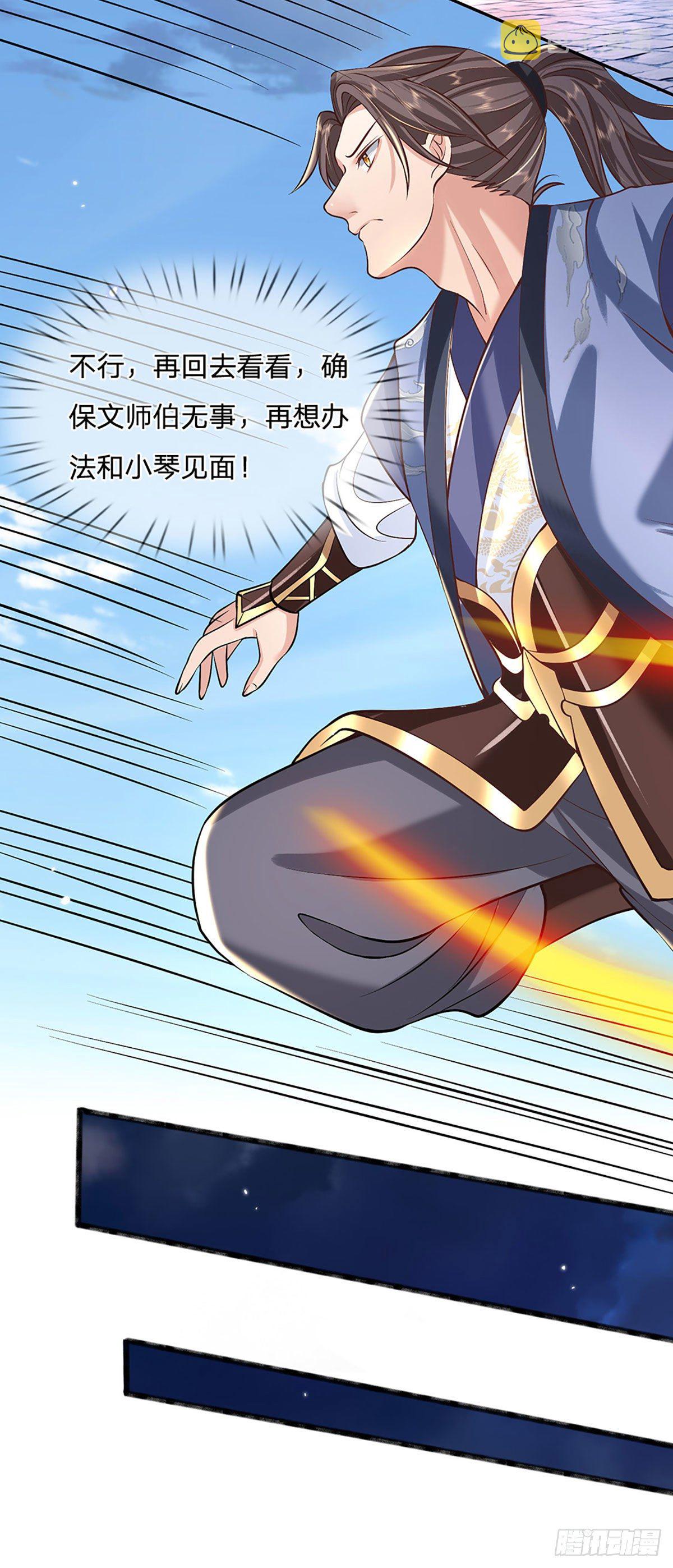 第73话 文师伯的真实身份11