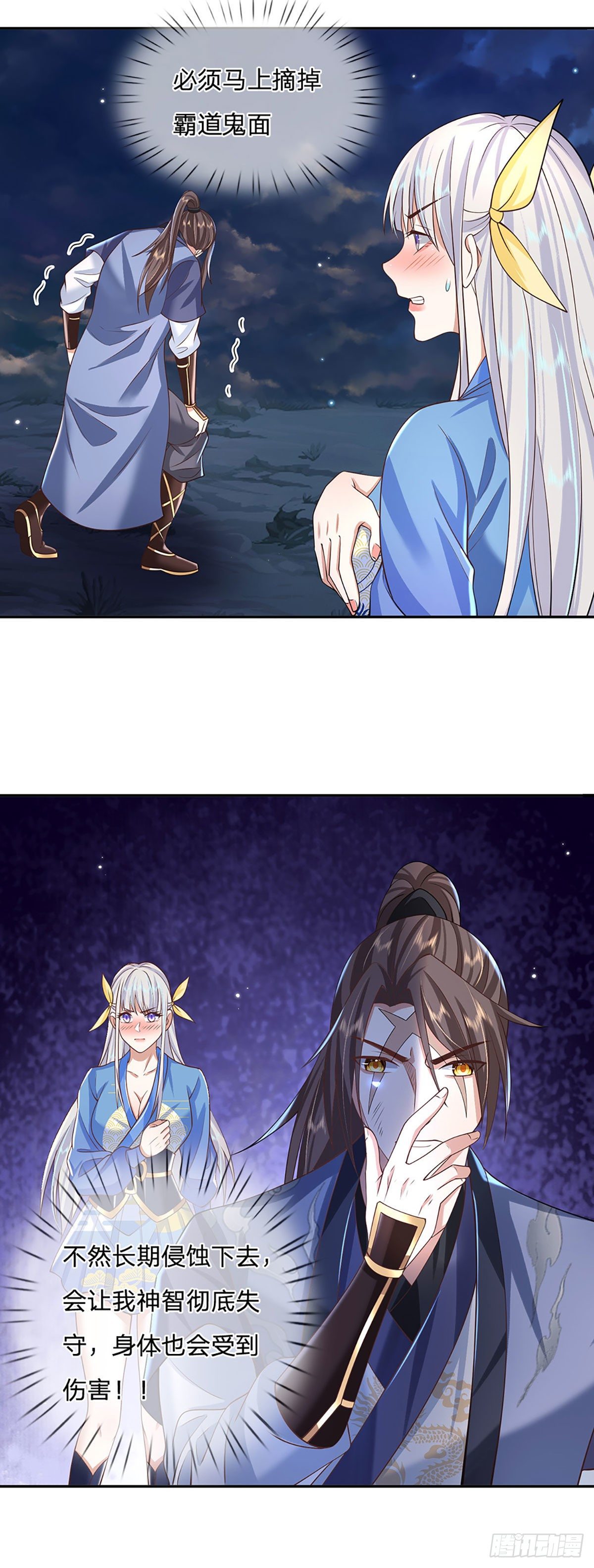第104话 不受控的霸道鬼面7