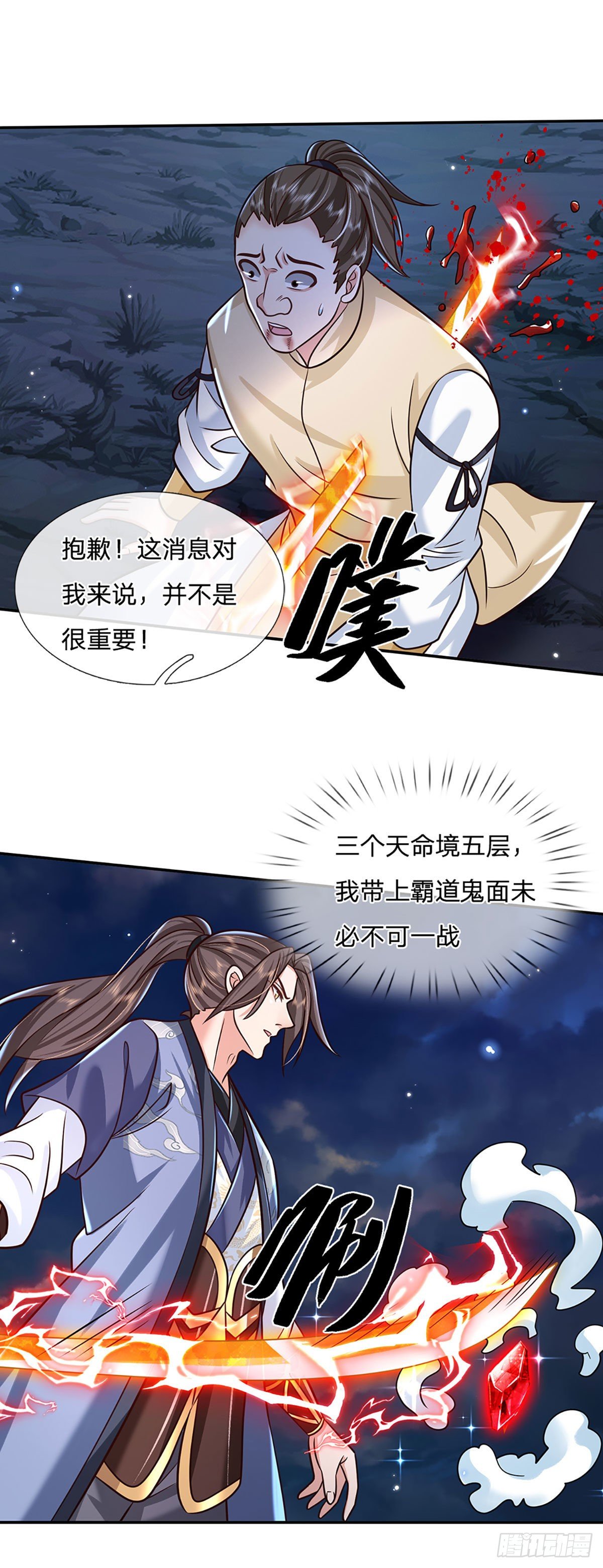 第94话 传闻中的李向天28