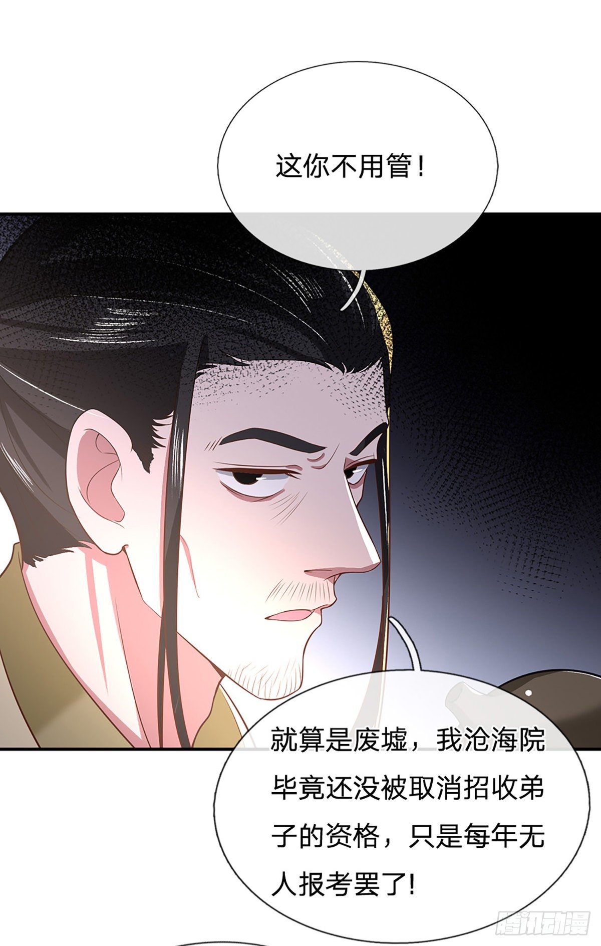 第44话 沧海院5